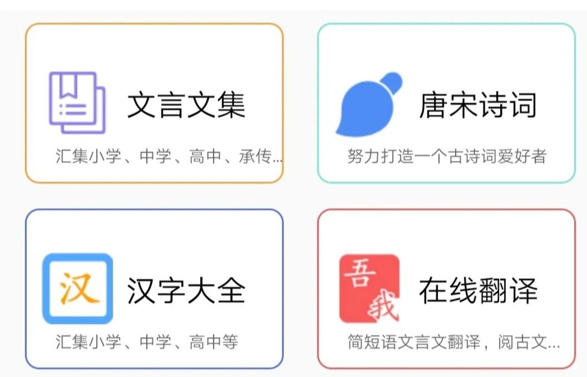 初高中大学文言文必备app 文言文翻译app/文言文翻译助手app,初