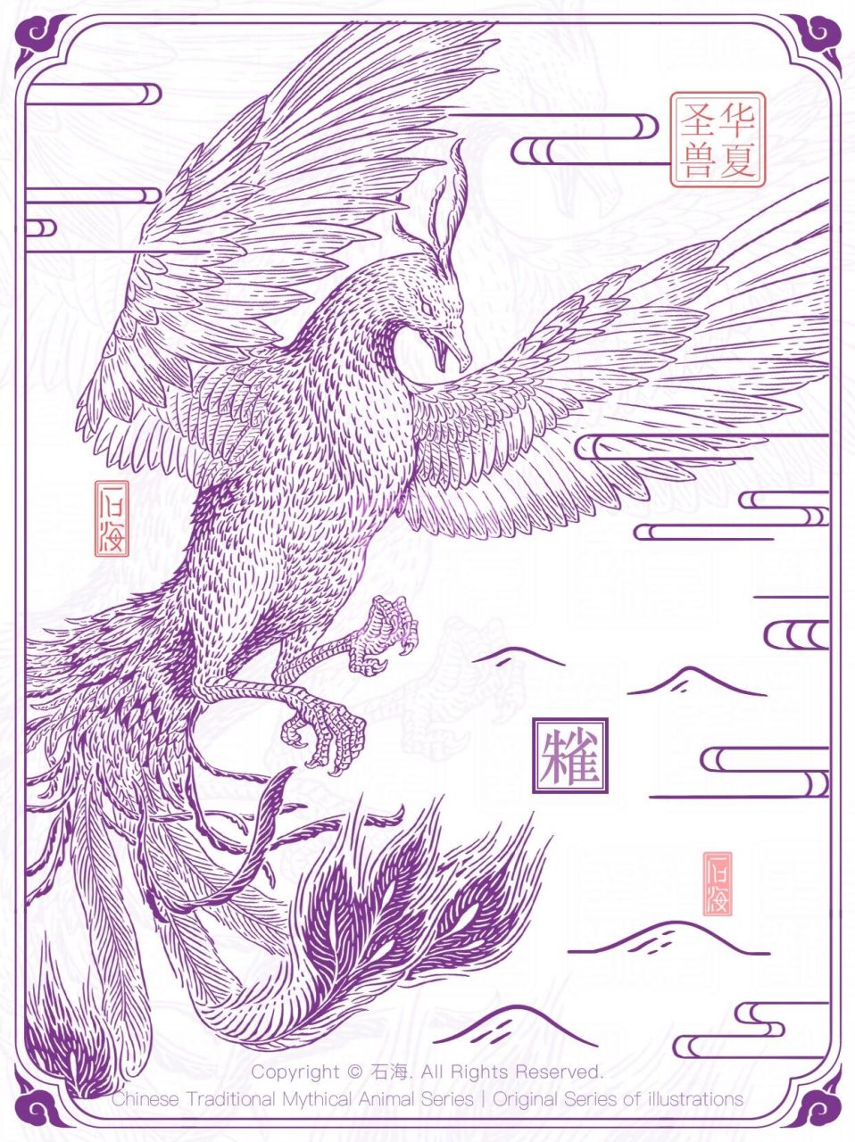 手绘版画风格神兽 | 朱雀 原创作品 授权请私 07转载07商用