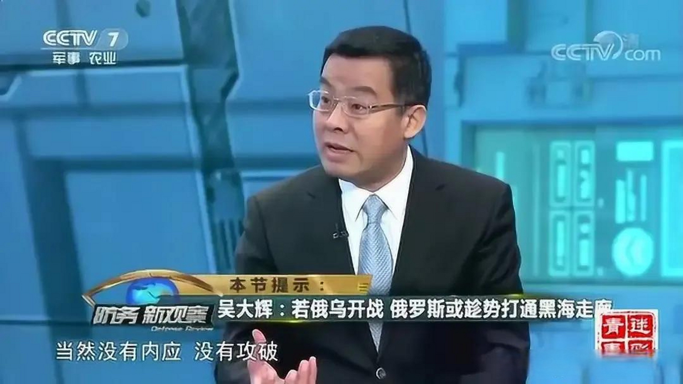 本人建议吴大辉经常上的这档央视节目,谈论俄乌战争,应该撤掉了.