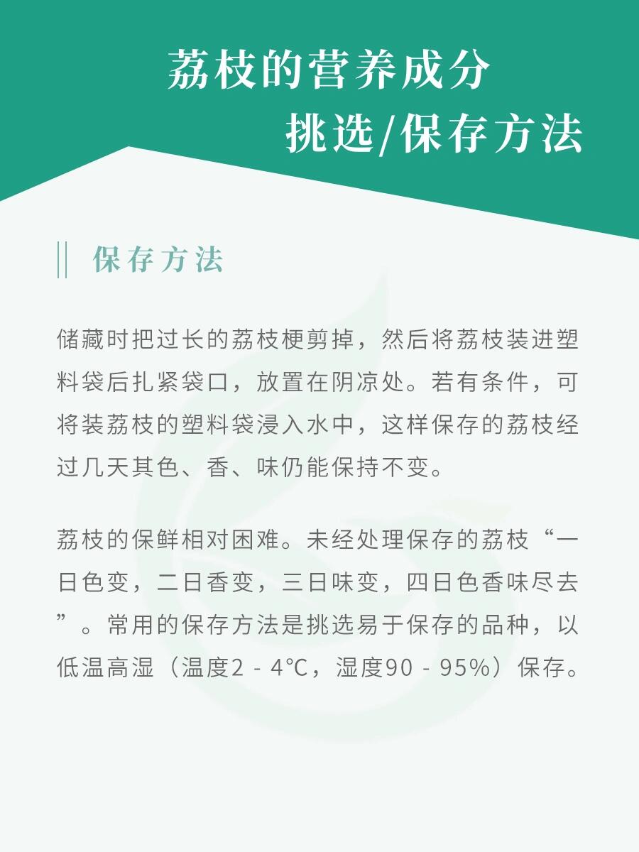 荔枝的营养成分表/挑选/保存方法