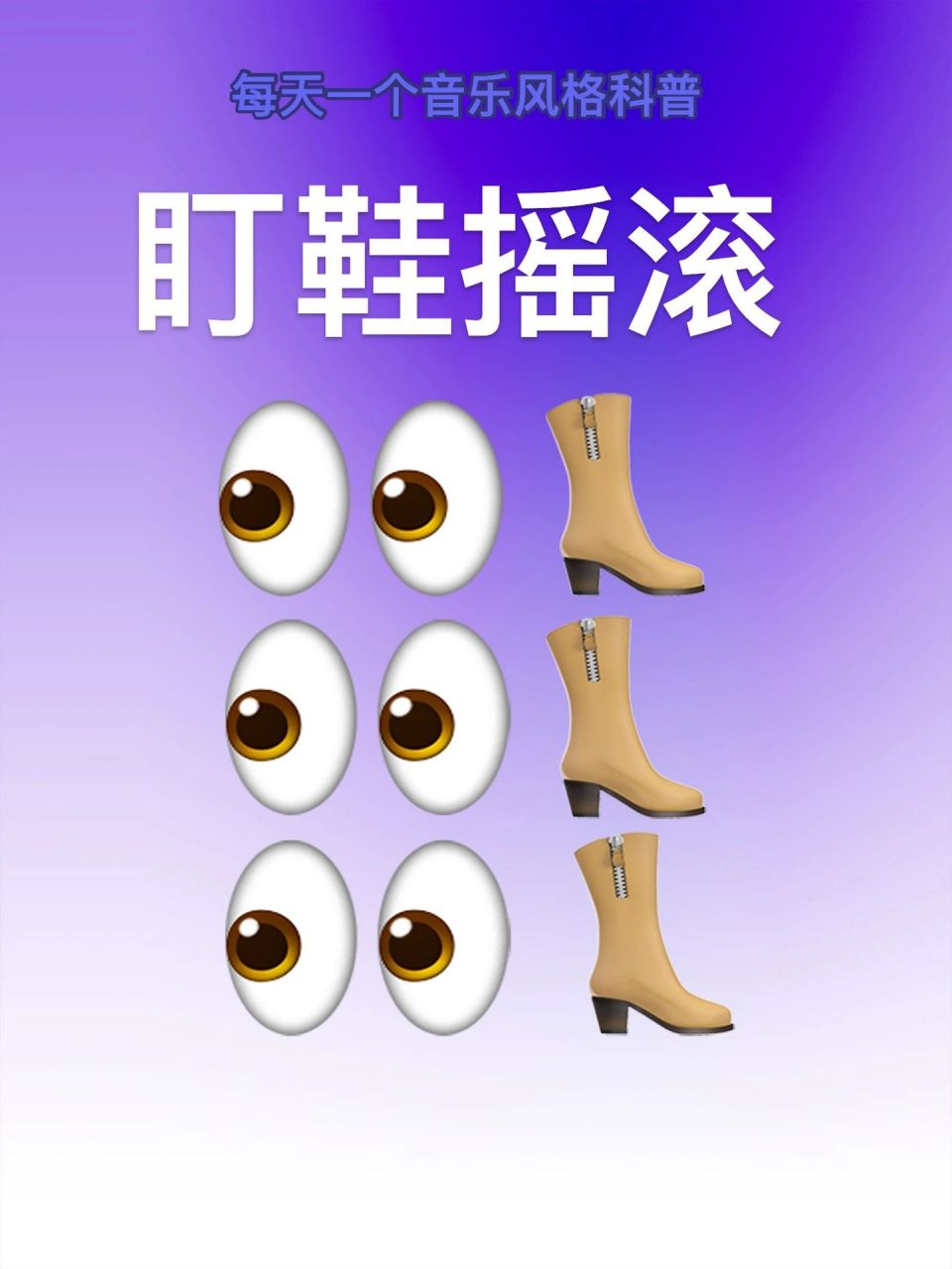 今天带来摇滚周的第一个音乐类别——盯鞋/自赏摇滚.