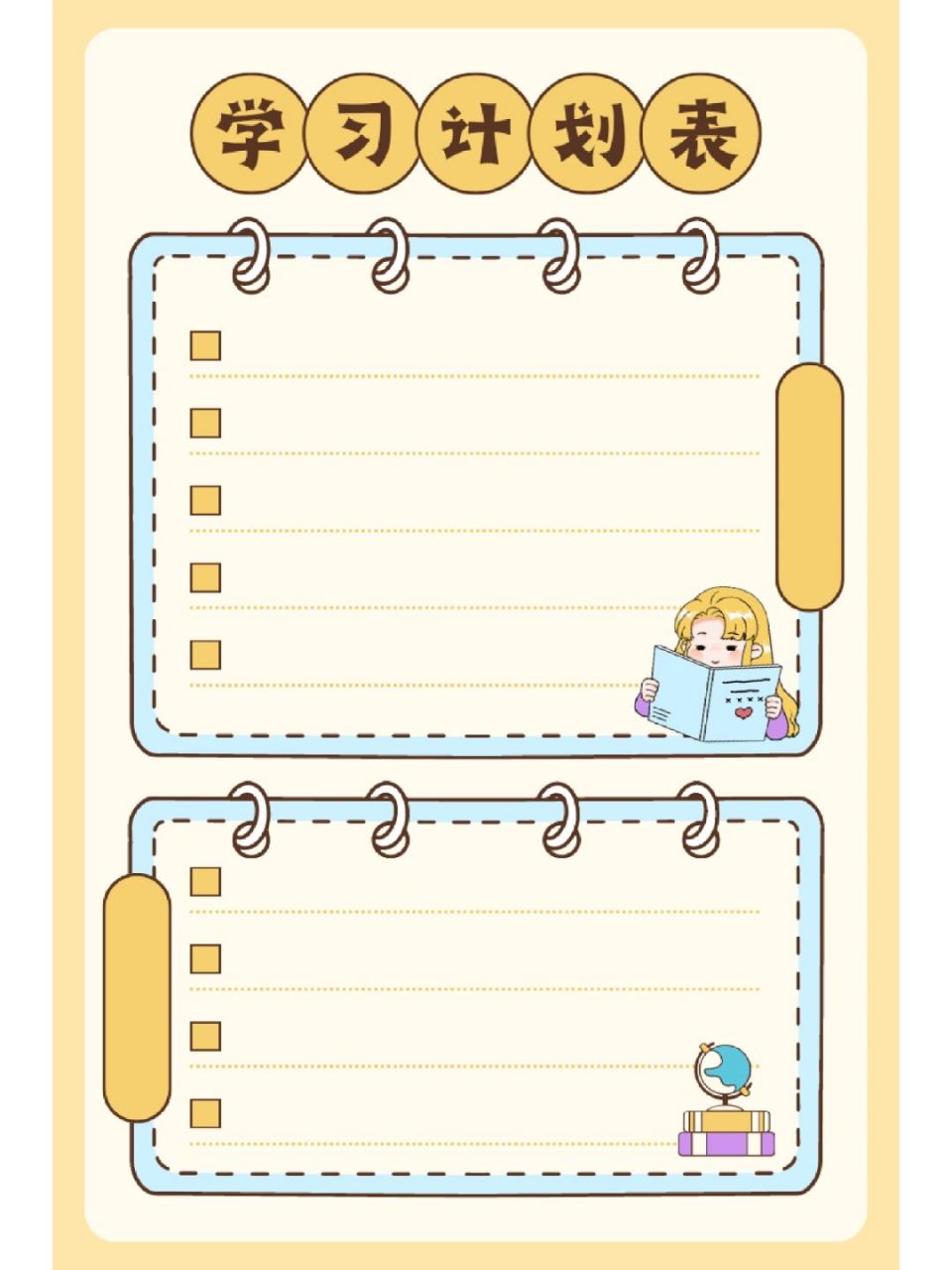 自律的你必须有的学习计划表6015附空白模版 #浪漫生活的记录者