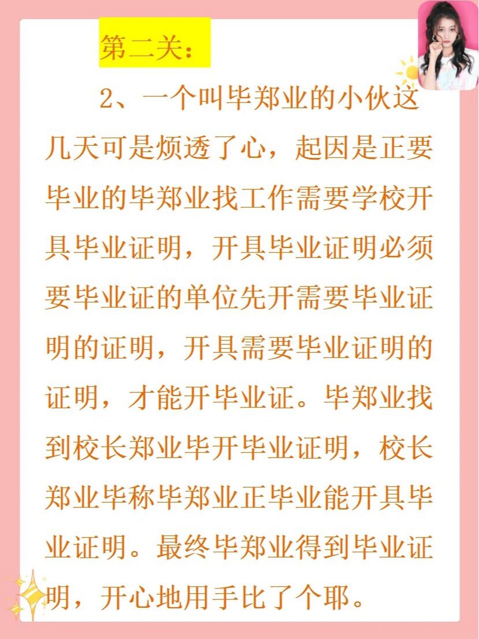 关晓彤绕口令图片