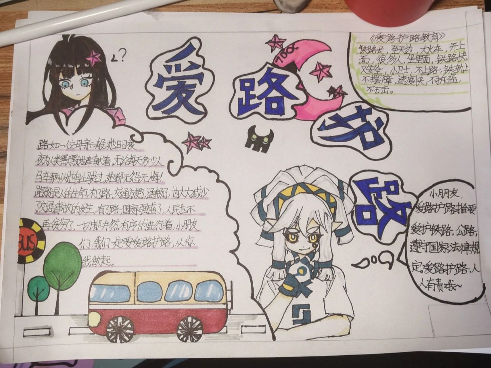 《爱路护路》手抄报 满足一些做什么都会想到参赛者