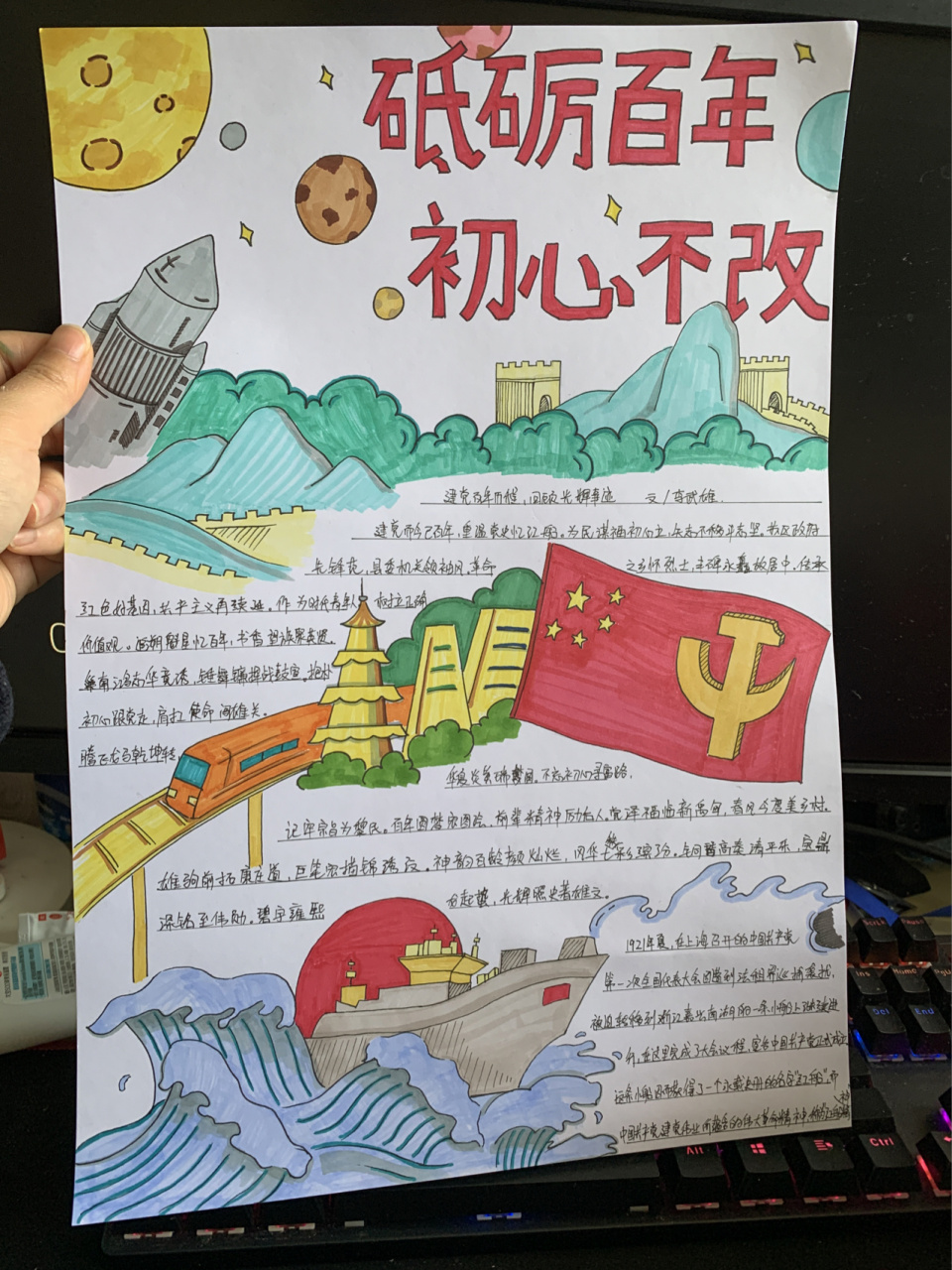 砥砺百年初心不改百年党史手抄报 百年党史手抄报 a3手抄报设计 砥砺