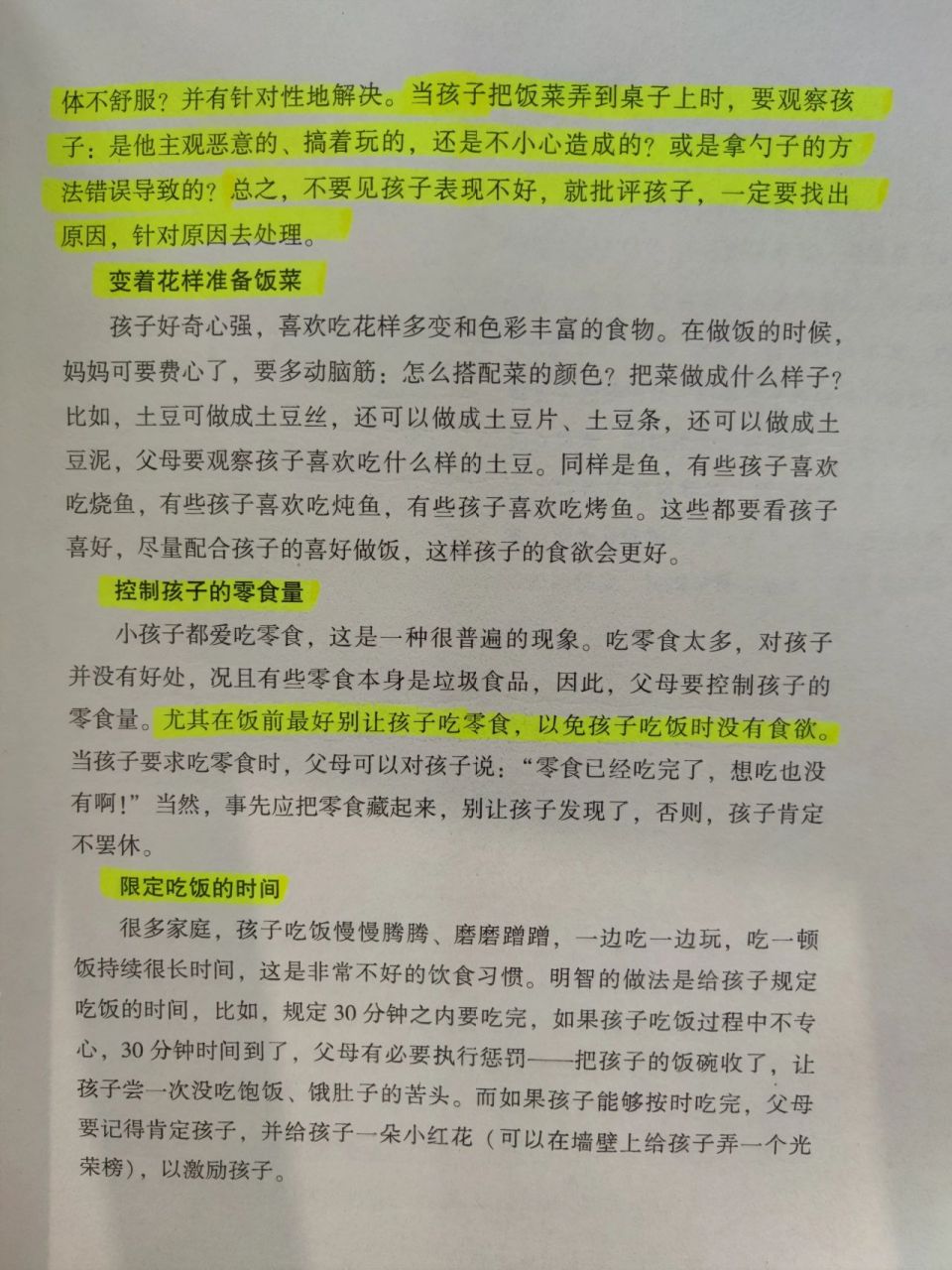 飲食習慣|孩子要養成的8個飲食好習慣 孩子吃飯不專心,挑食,或者很多