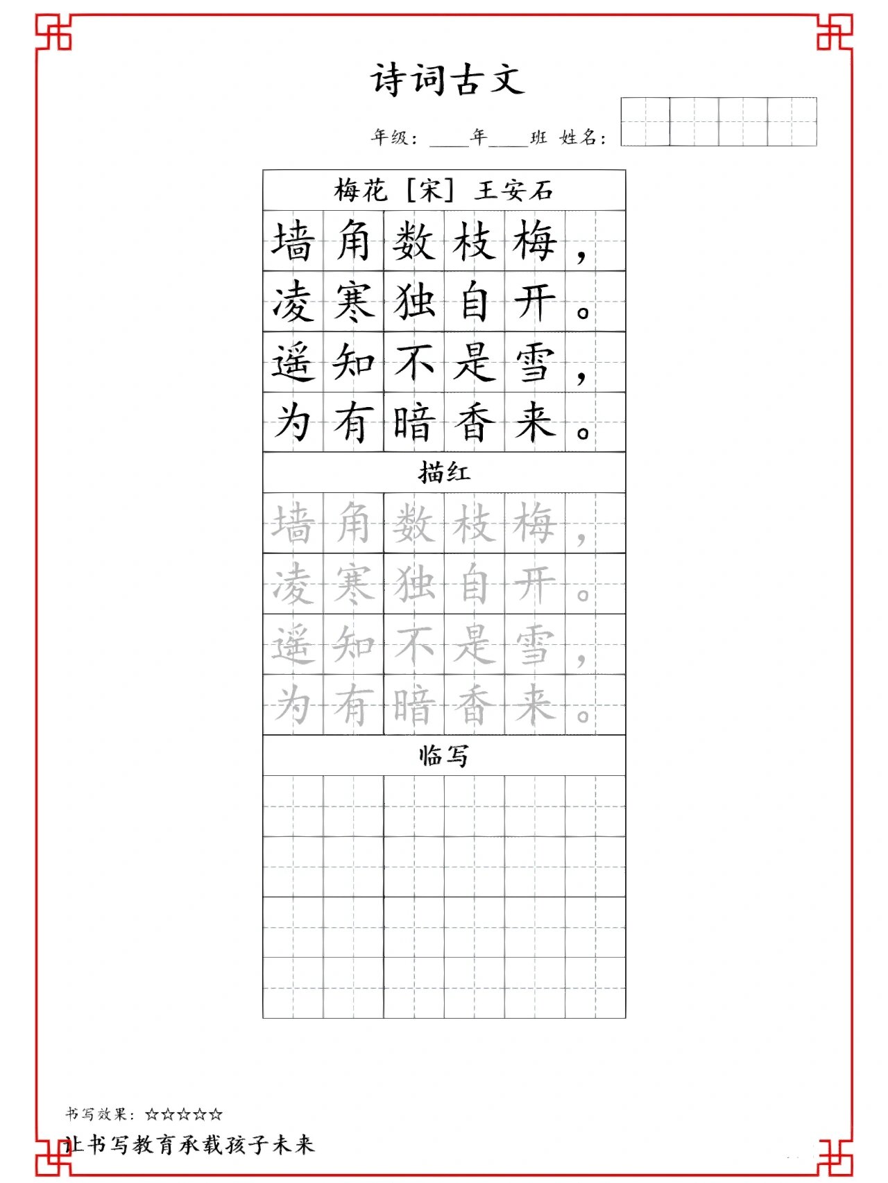 小学必备古诗文楷书字帖