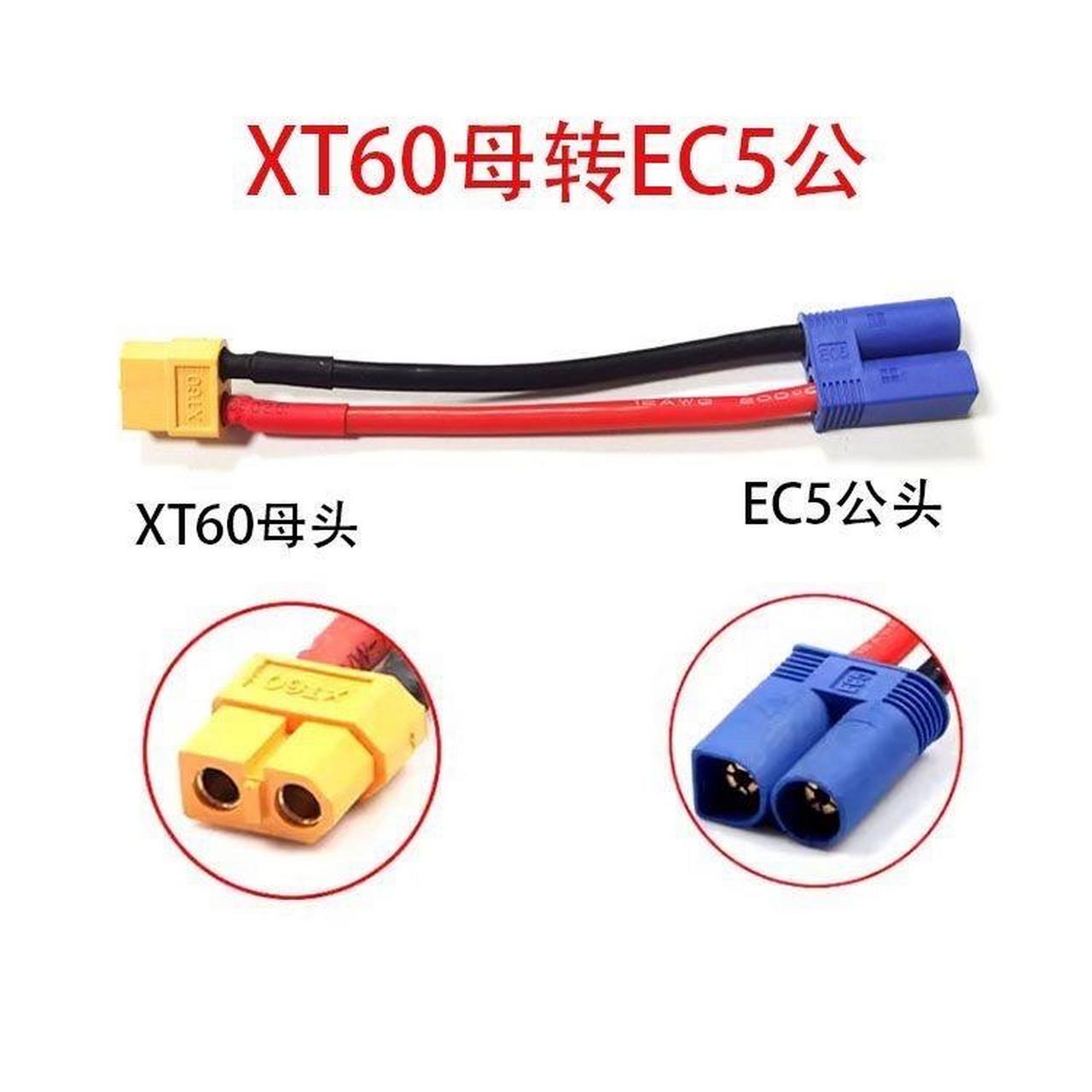 xt60插头和xt90图片