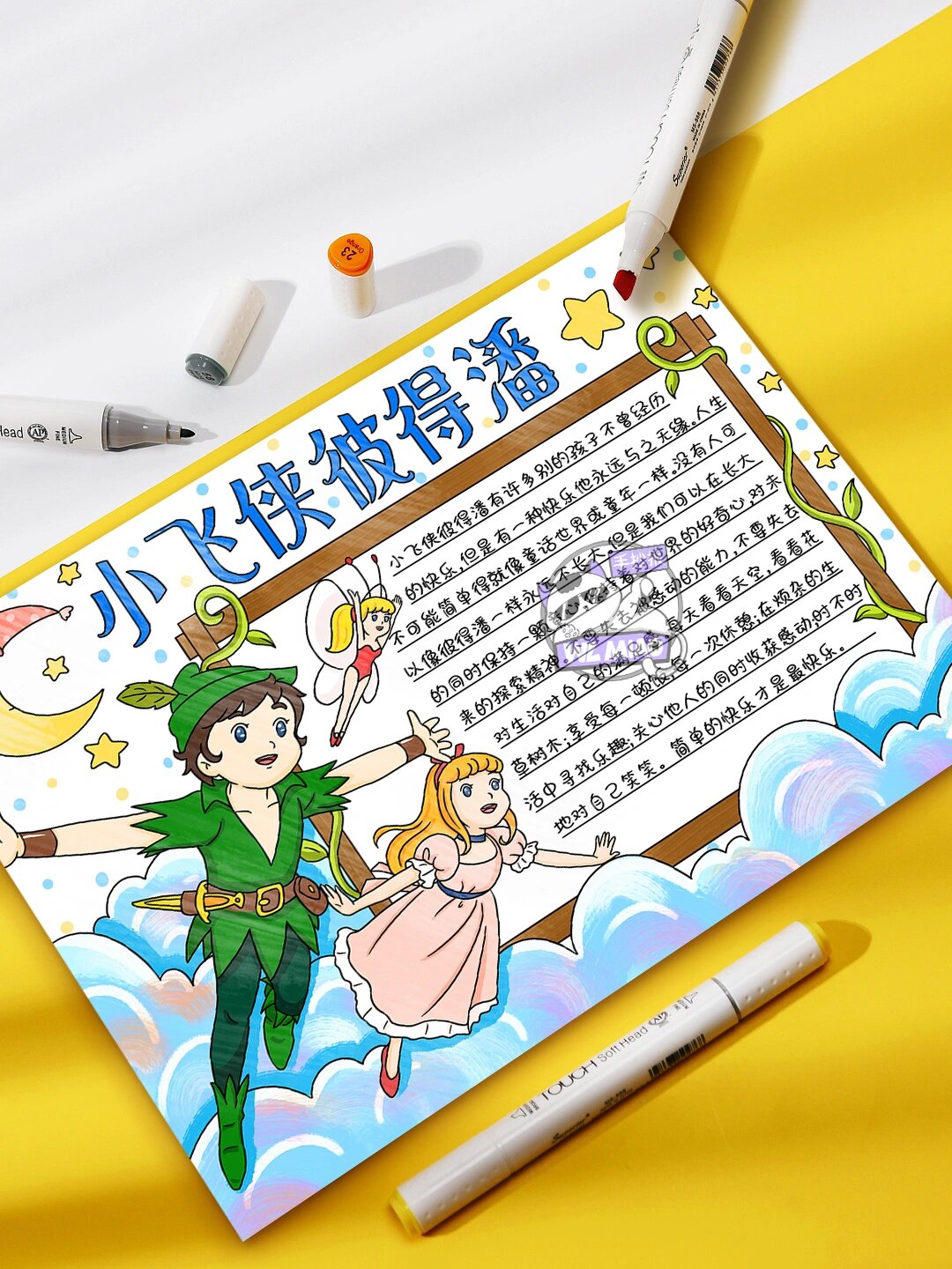 小飞侠彼得潘手抄报模板78
