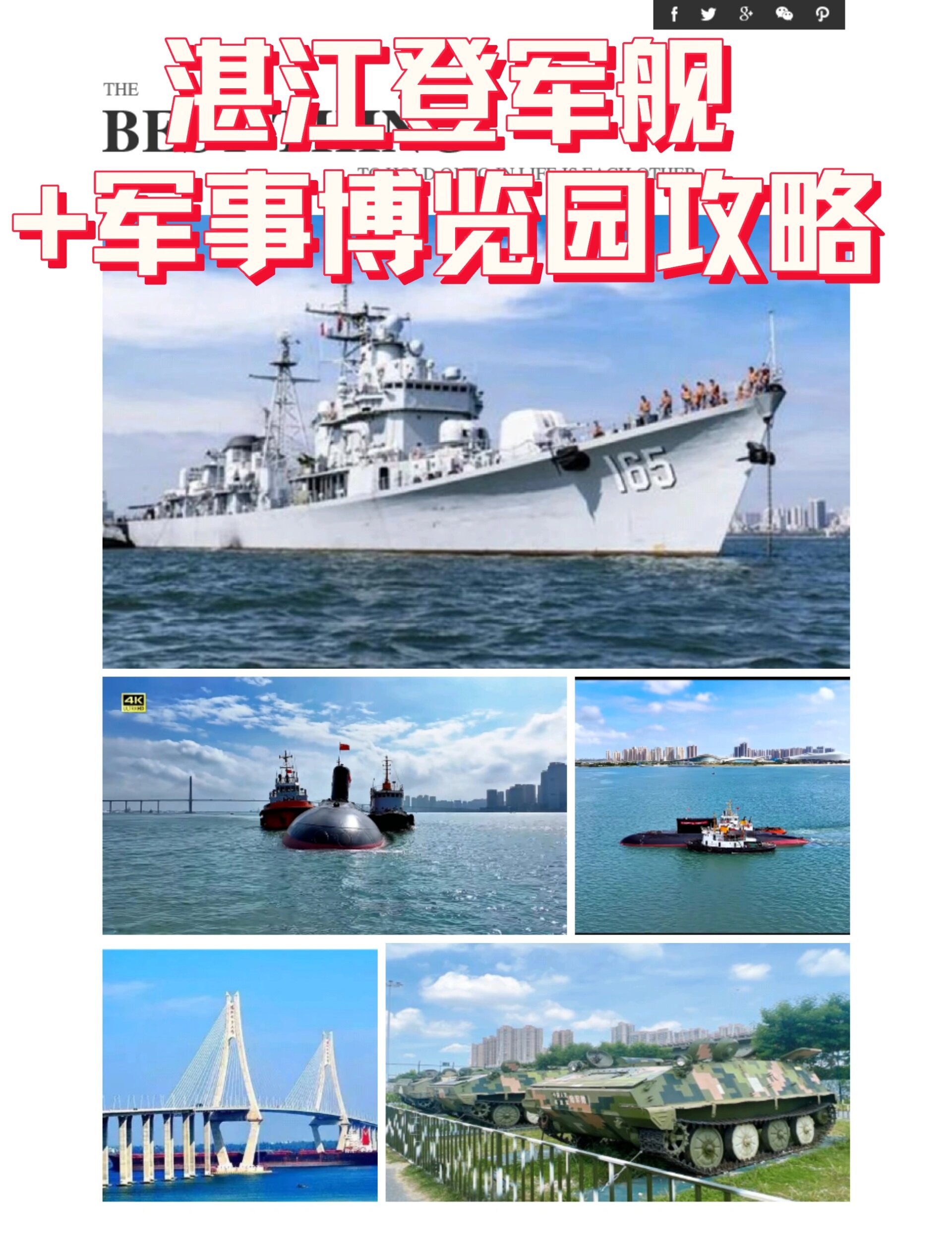 南海舰队湛江基地图片