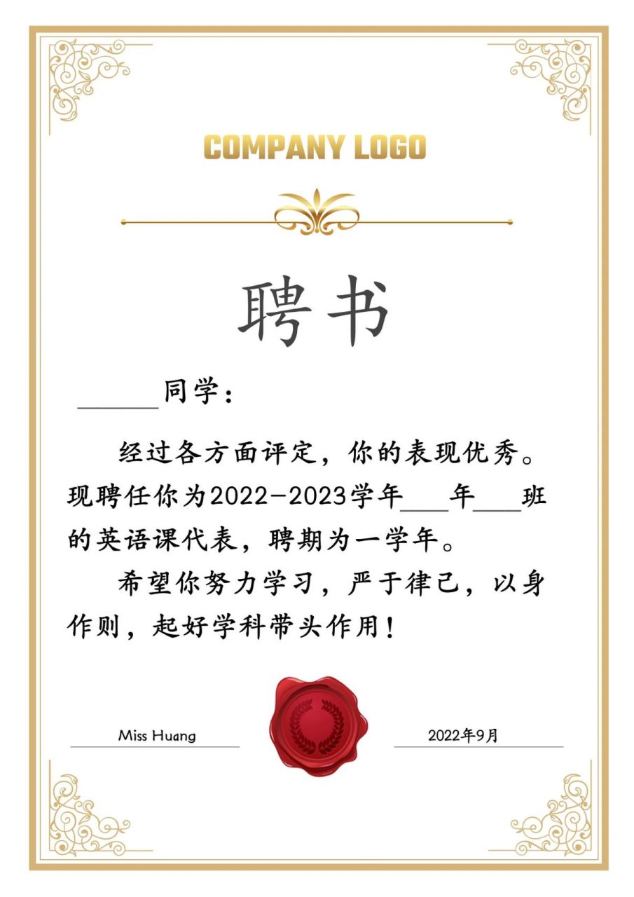 课代表聘书来啦~弄了三个模板,最后确定1 模板在app 创可贴