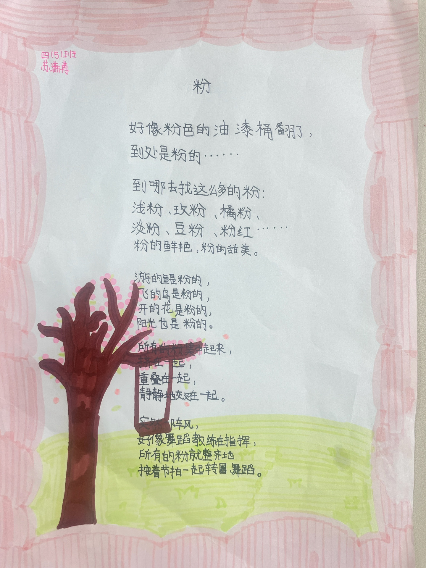 四下语文第三单元仿写现代诗