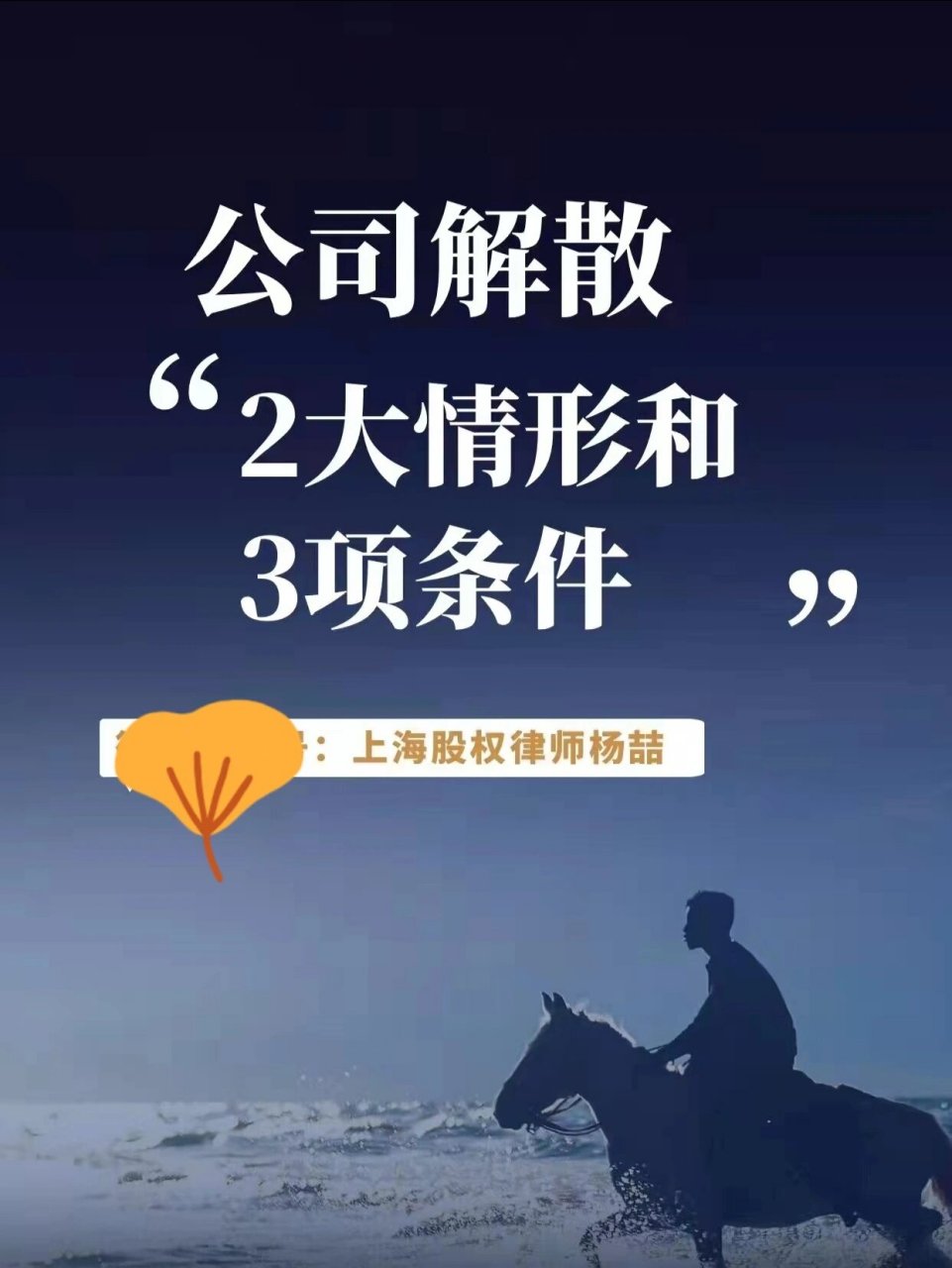 解散清算篇05公司解散的2大情形     	 一,写在前面 公司经营中,会