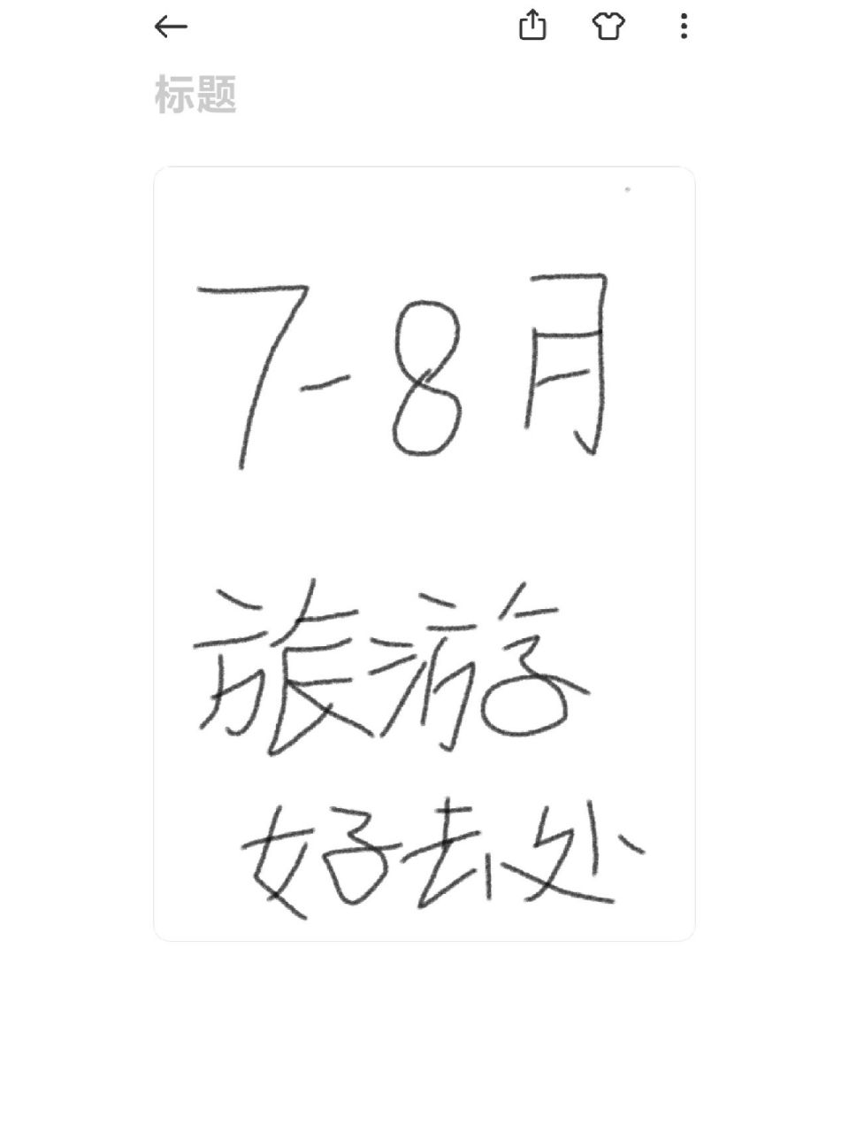 8月是放假高峰期 各旅遊景點人山人海 想要玩的開心又不想花太多錢又