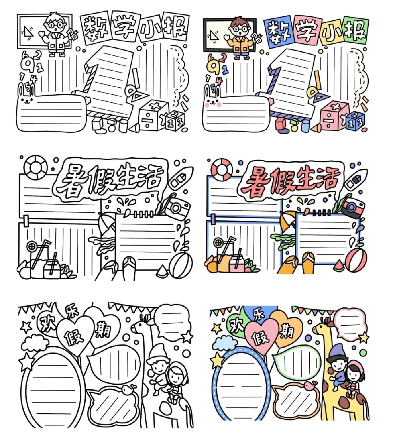 各种主题手抄报排版方案