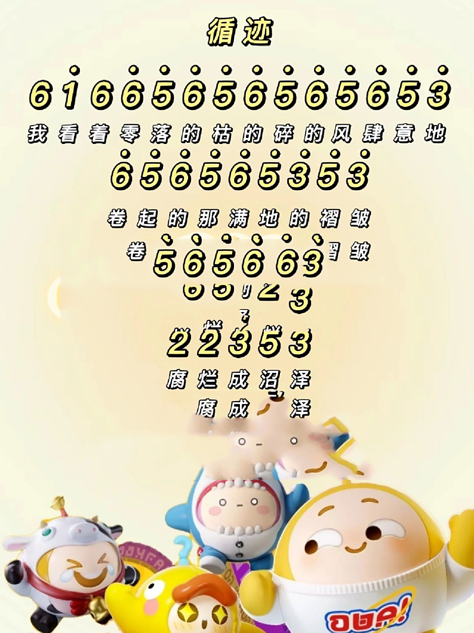 蛋仔电子琴|《循迹》副歌简谱