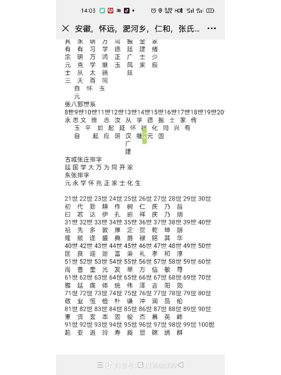 张氏家族宗亲  进来看看你们是多少世 张氏家族宗亲  进来看看你们是