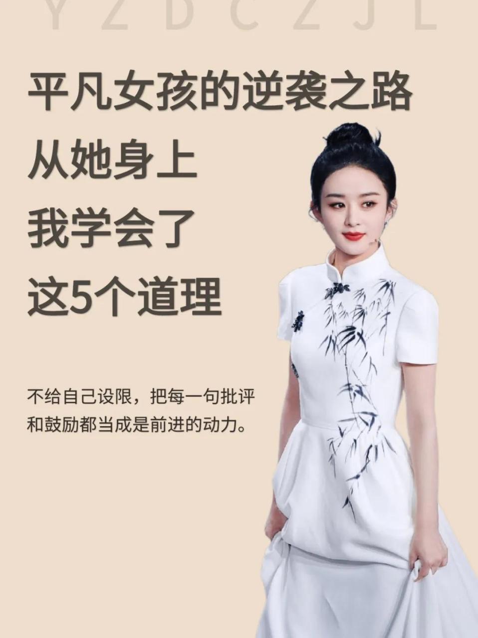 我的偶像就是赵丽颖,优秀的人都是相互吸引,我也喜欢励志努力的颖宝