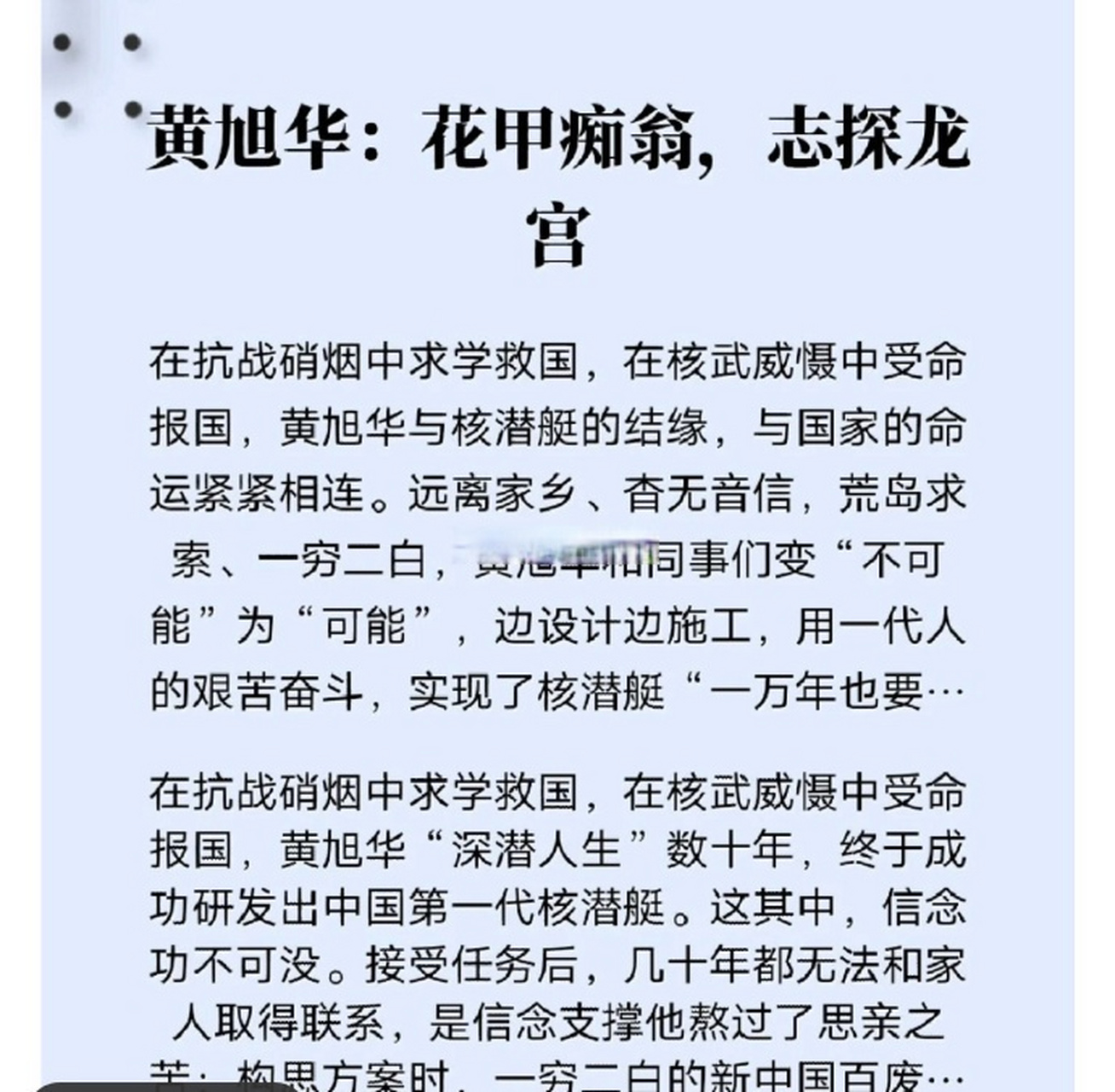 公务员考试##事业单位##省考##国考##申论#  申论人物素材积累