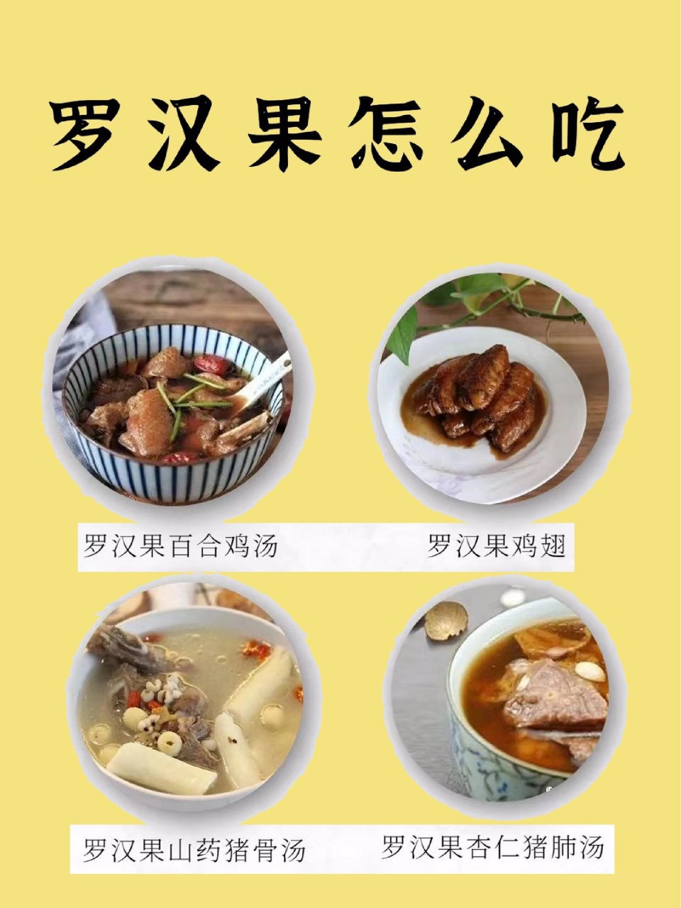 每天认识一味药:罗汉果 【中药名】罗汉果 【别名】光果木鳖,拉汗果