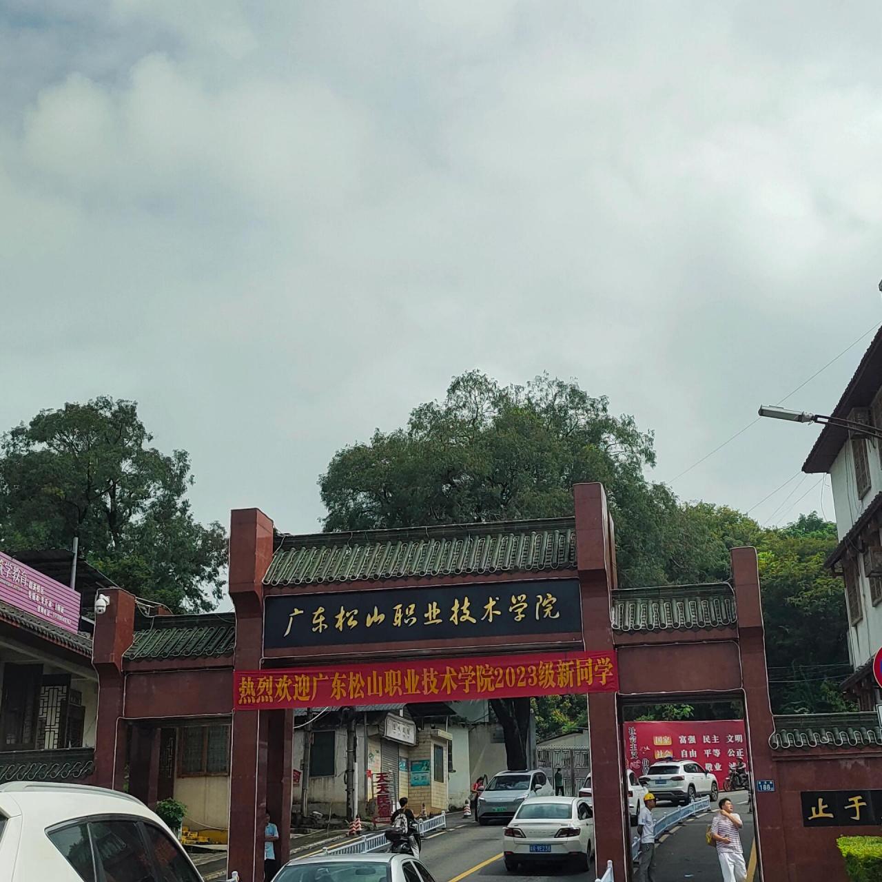 广东松山职业技术学院 师弟师妹们有什么问题都可以问噢