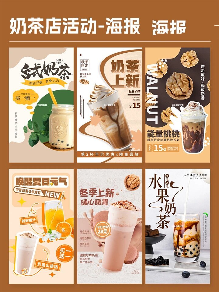 奶茶饮品海报设计|奶茶宣传海报朋友圈素材