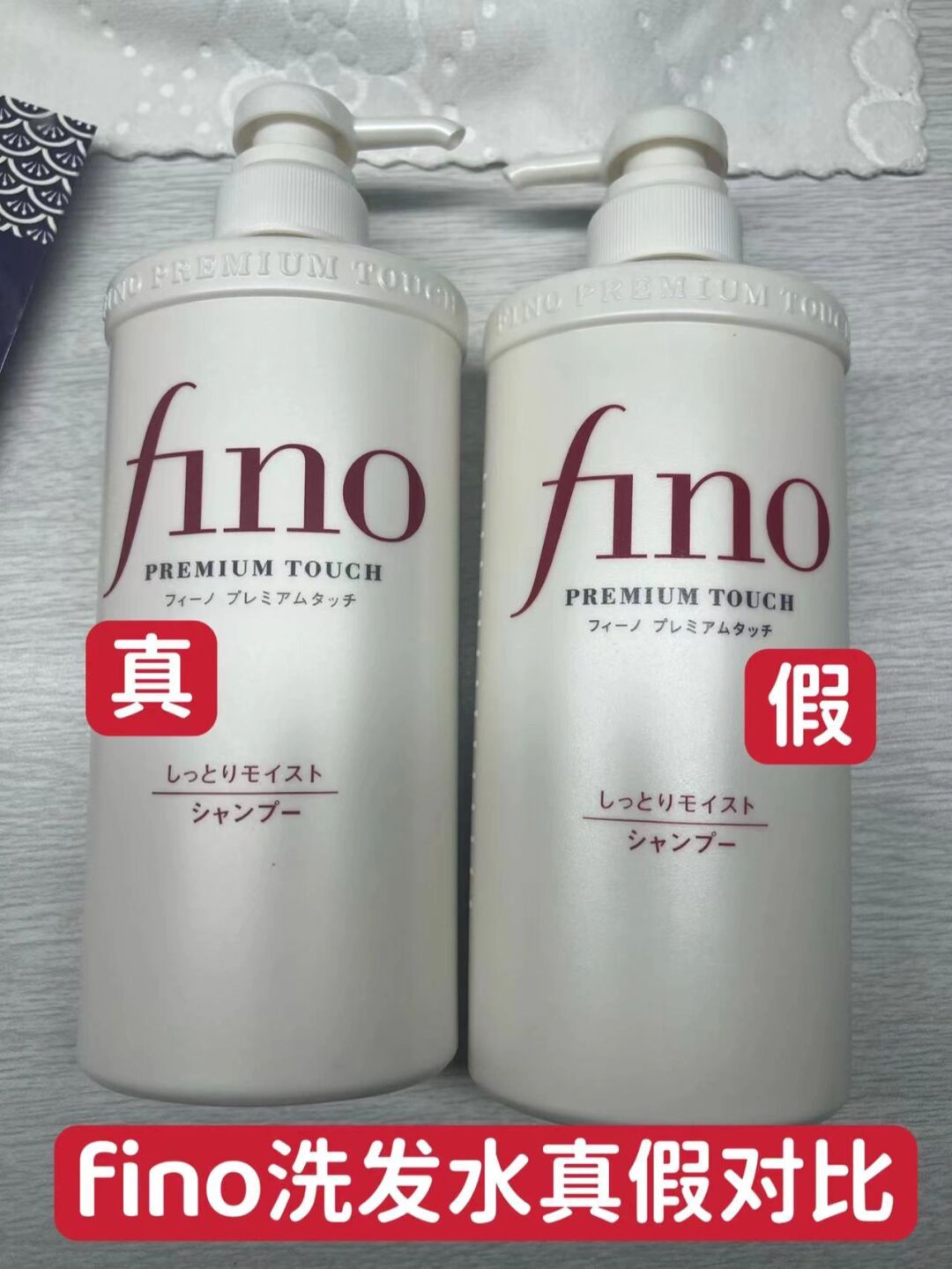 资生堂fino洗发水居然也有假货