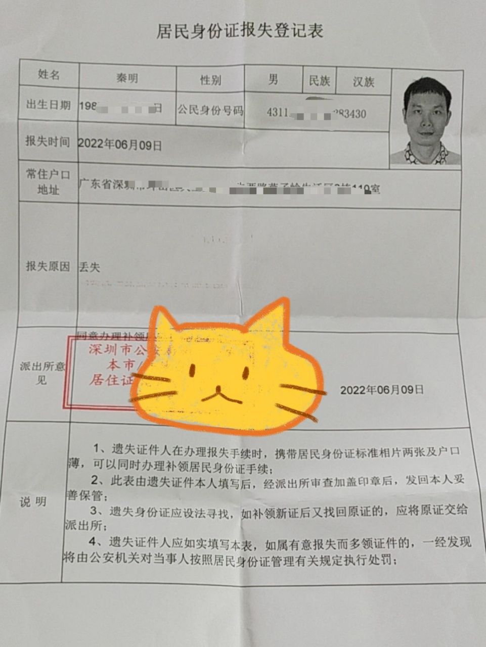 个人免责申明 本人身份证于2022年6月9日丢失(二代身份证).