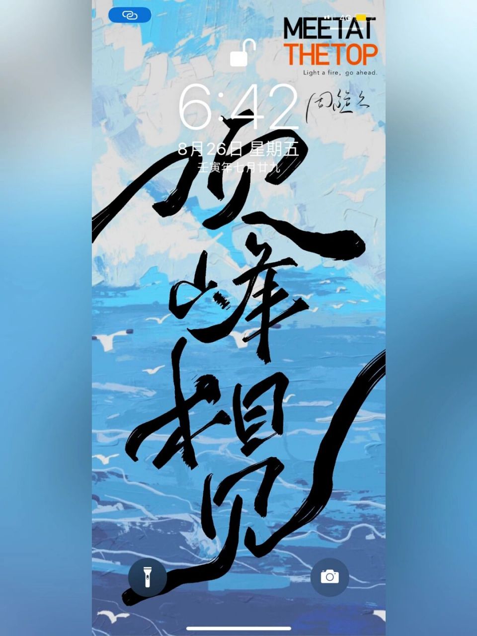 每日壁纸139|顶峰相见 #手写壁纸# #每日壁纸# #壁纸分享# #顶峰相见