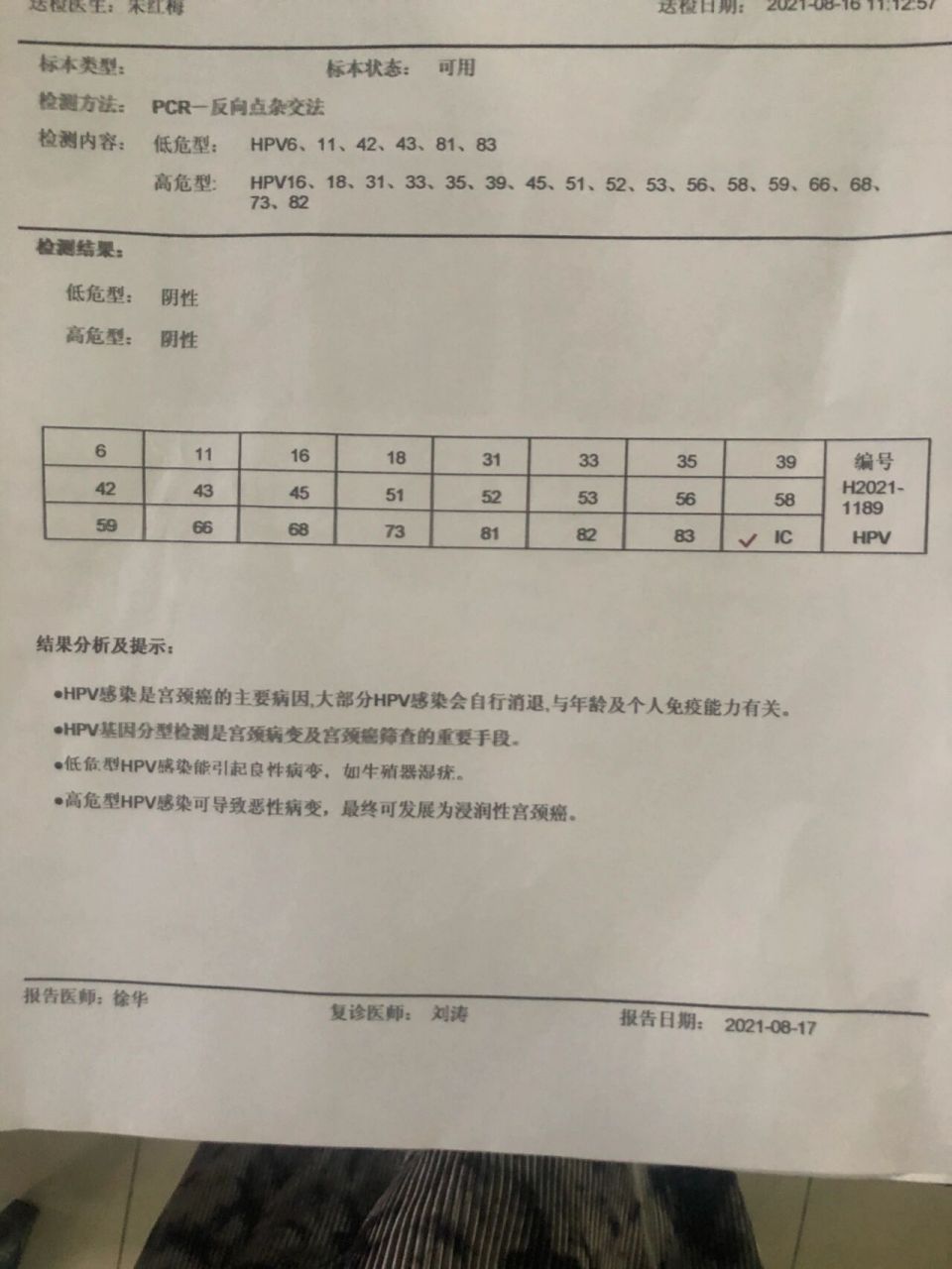 新鲜出炉的宫颈癌筛查报告 两年来白带一直很多,一直在喝中药,三年前