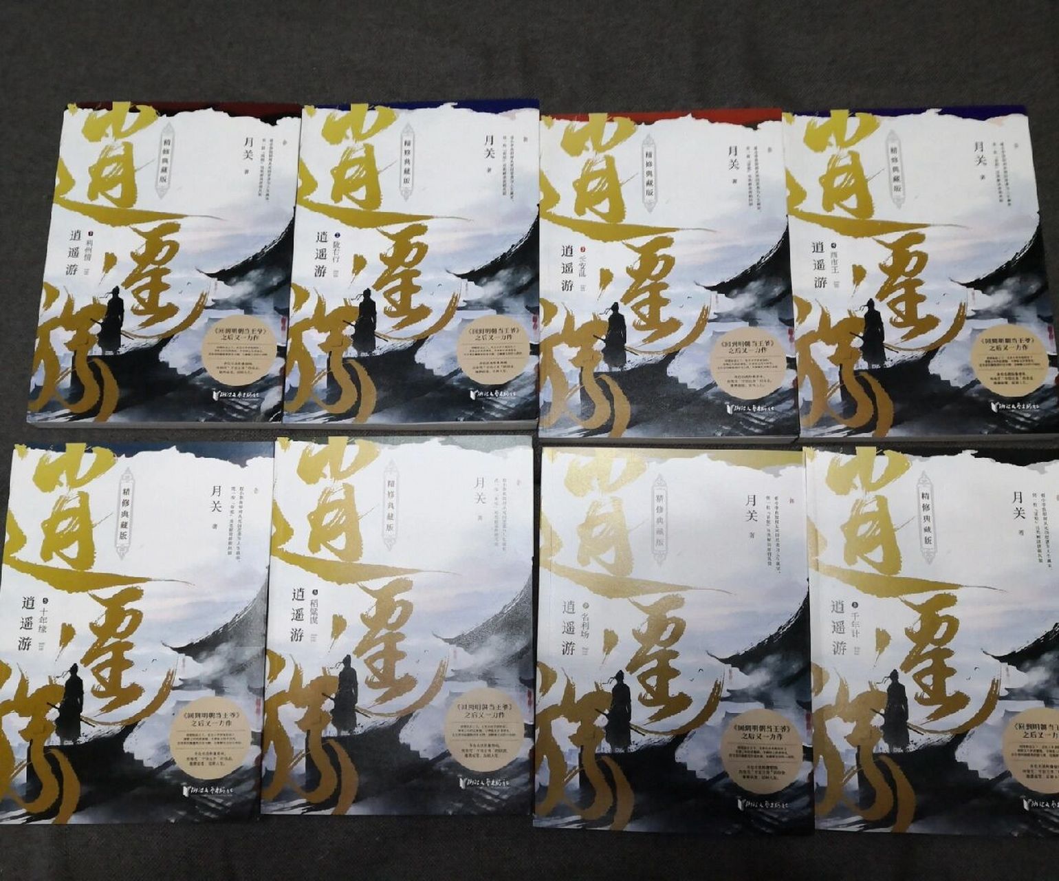 月关《逍遥游》(7-8) 第七卷 这一册的重点在谋反.