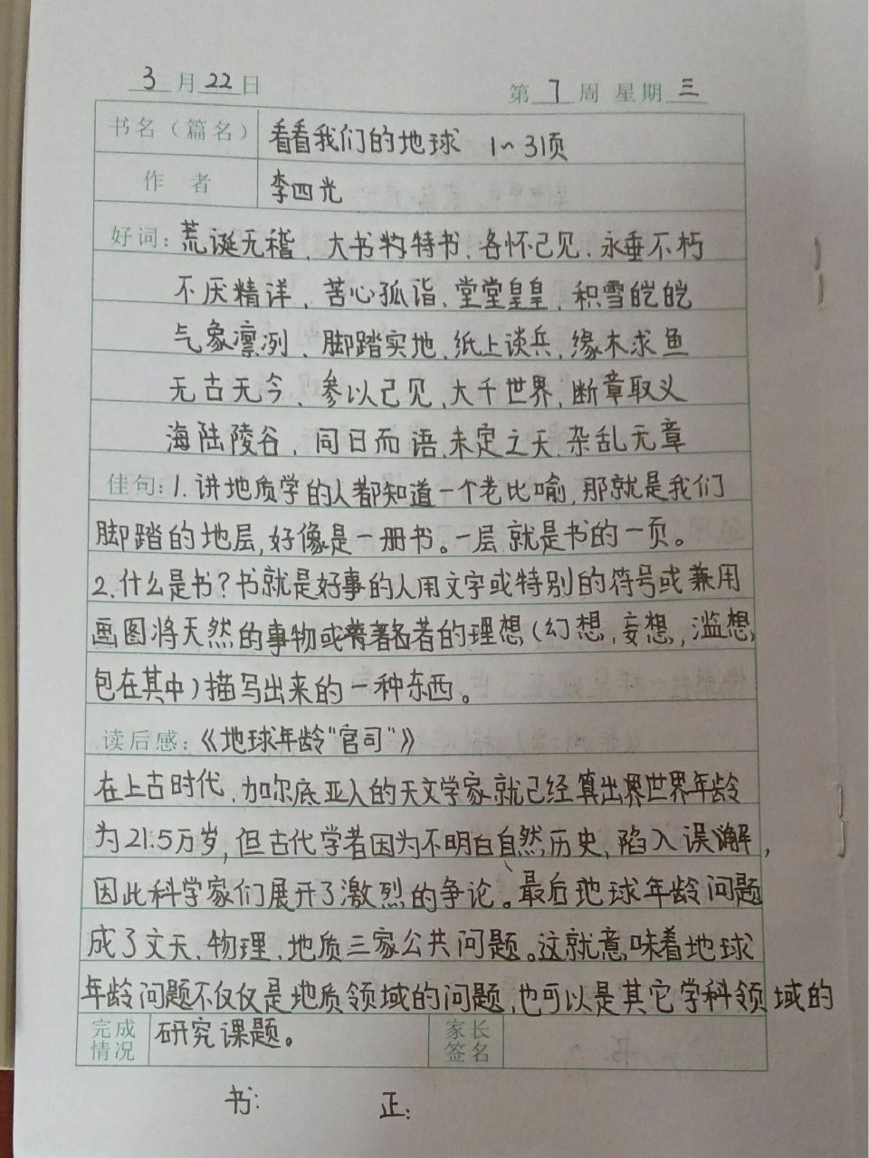 《看看我们的地球》李四光 我们的地球