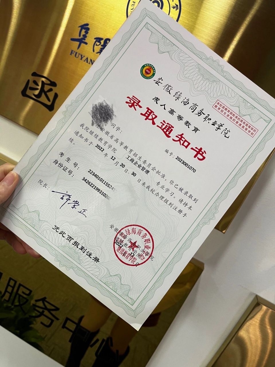 安徽绿海商务职业学院 录取通知书下来啦