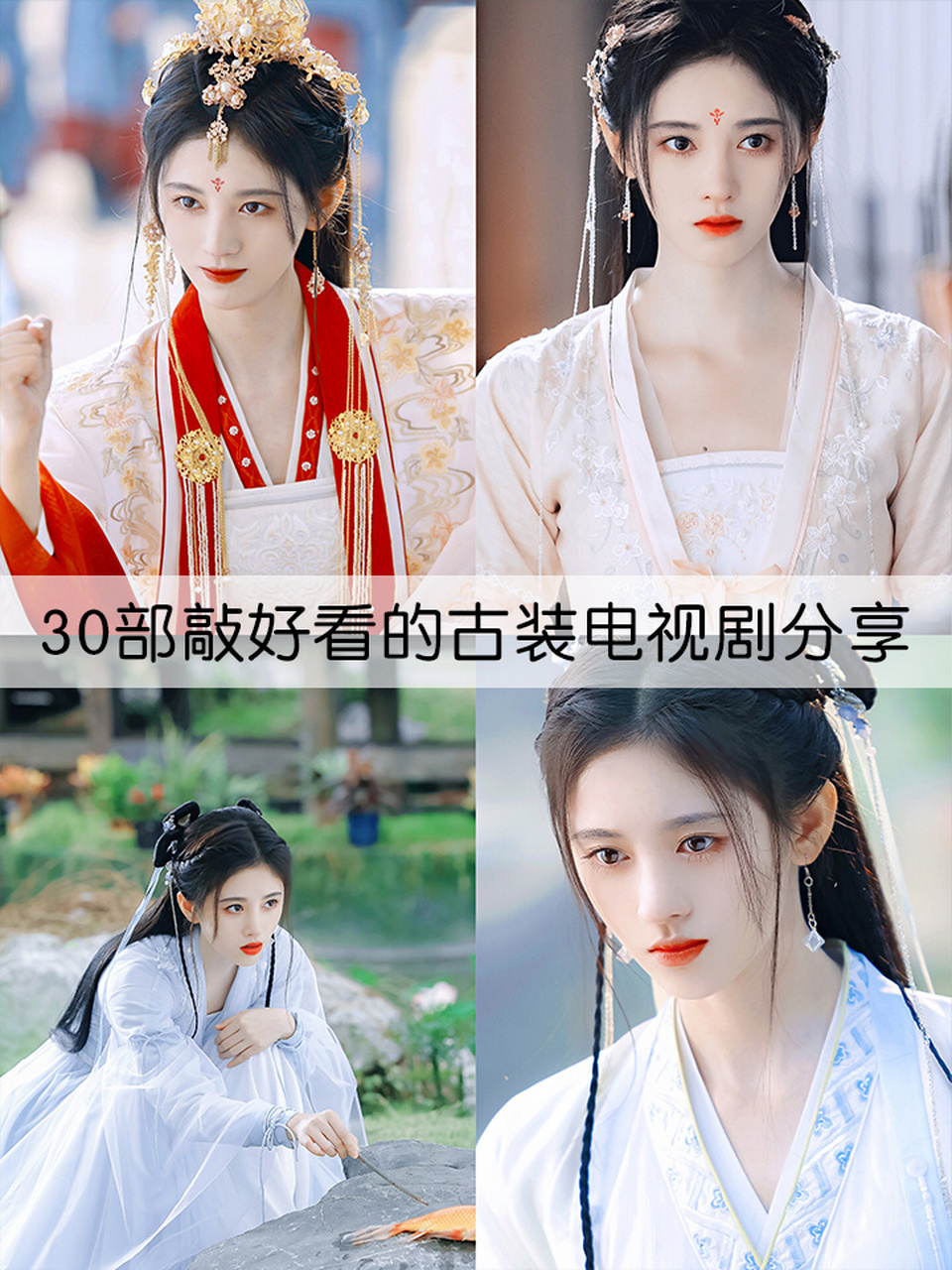 30部敲好看的古装电视剧分享 古装电视剧: 78《如意芳霏》 78