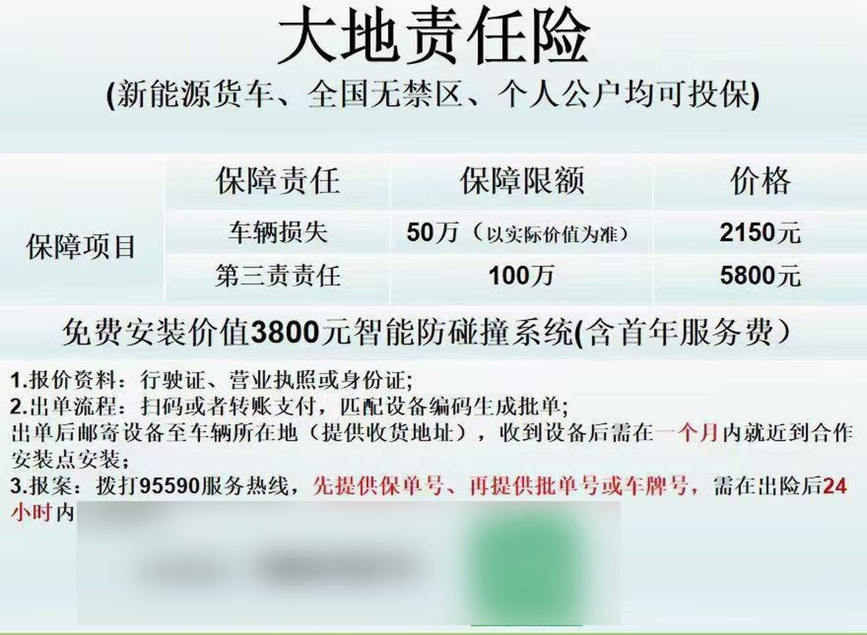 专门解决新能源货车买保险难的 中国大地收新能源货车单商业险 不看