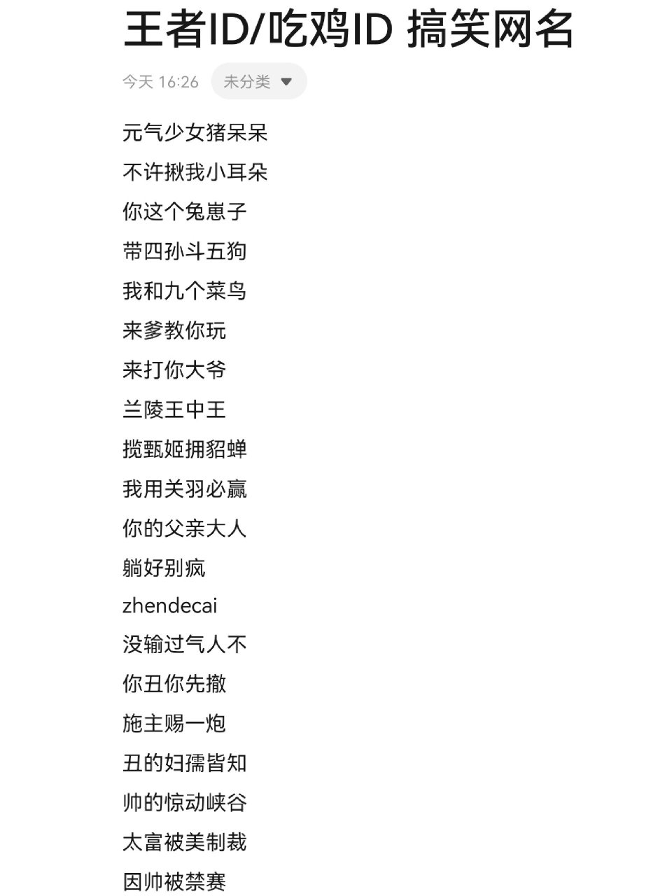 王者id/吃鸡id 搞笑网名 元气少女猪呆呆 不许揪我小耳朵 你这个