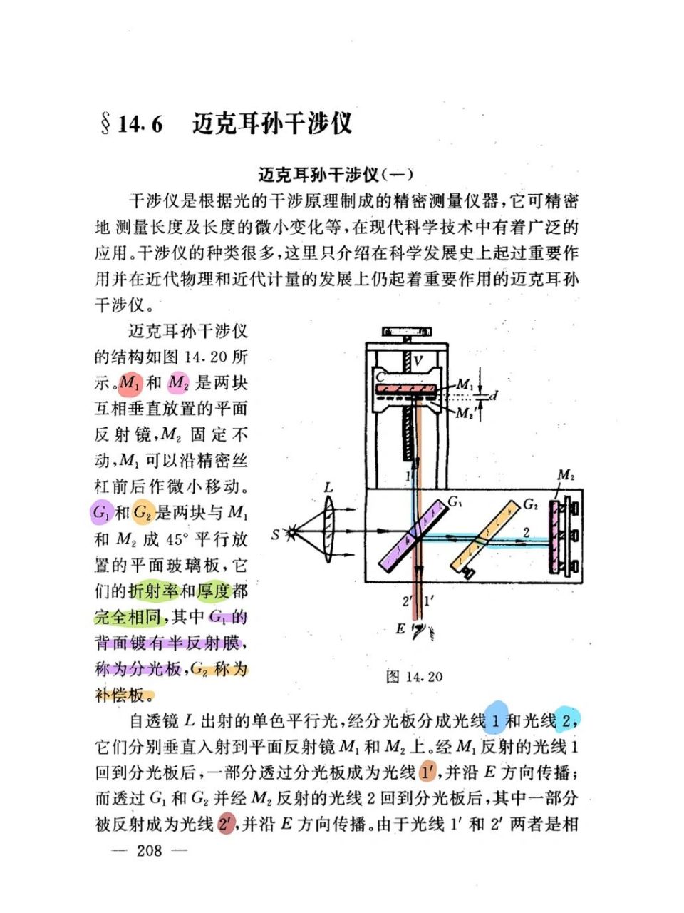 迈克尔逊干涉仪      迈克尔逊干涉仪