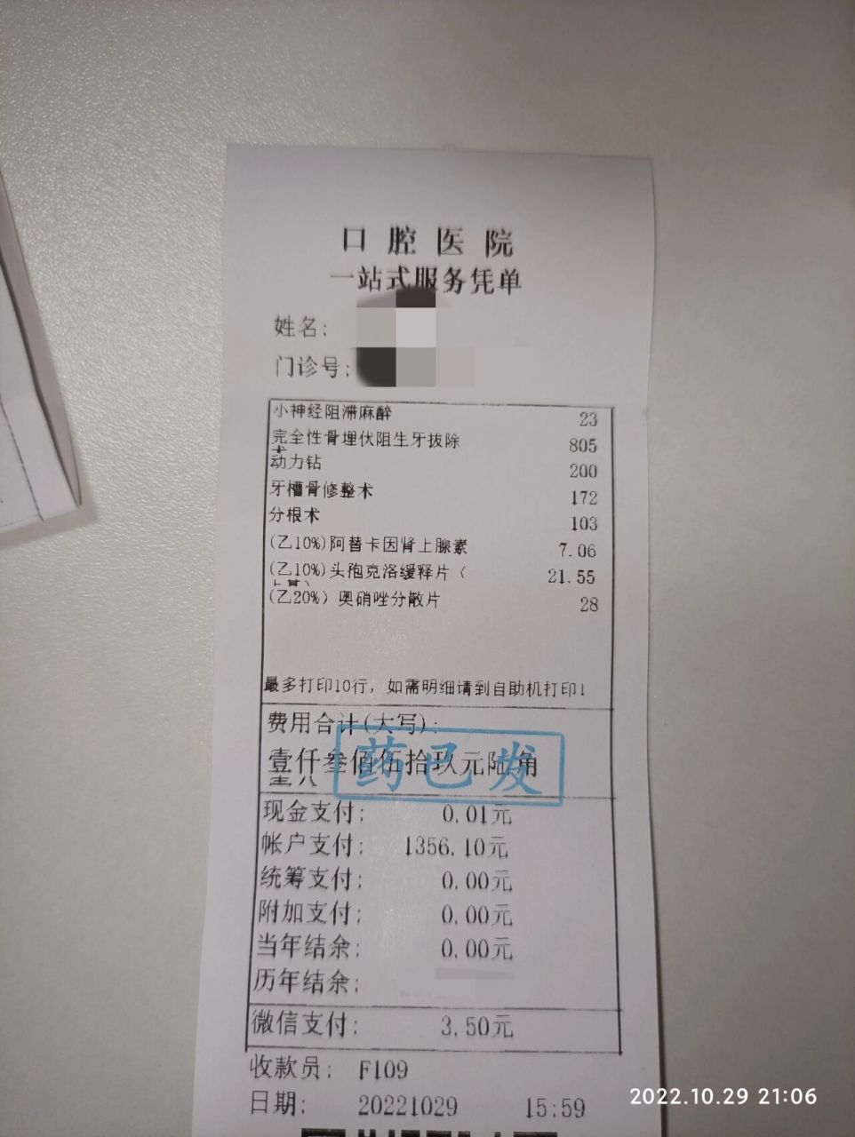 上海拔智齿费用清单 上海同济大学附属口腔医院,全景70 验血196=266元