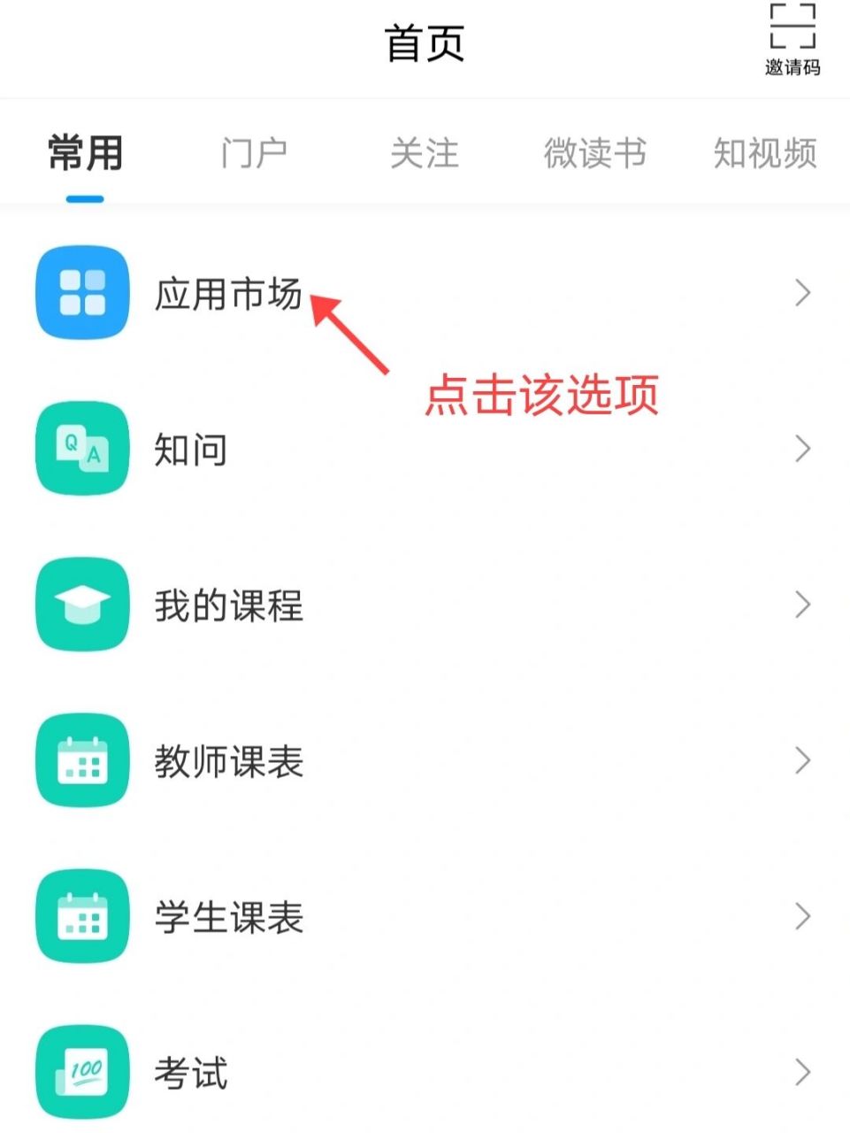 关于刷学习通技巧的信息