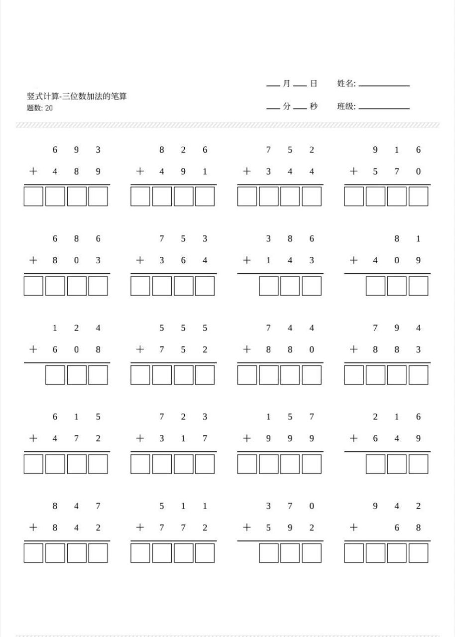 二年级下册数学三位数加减法竖式计算 竖式计算基础练习