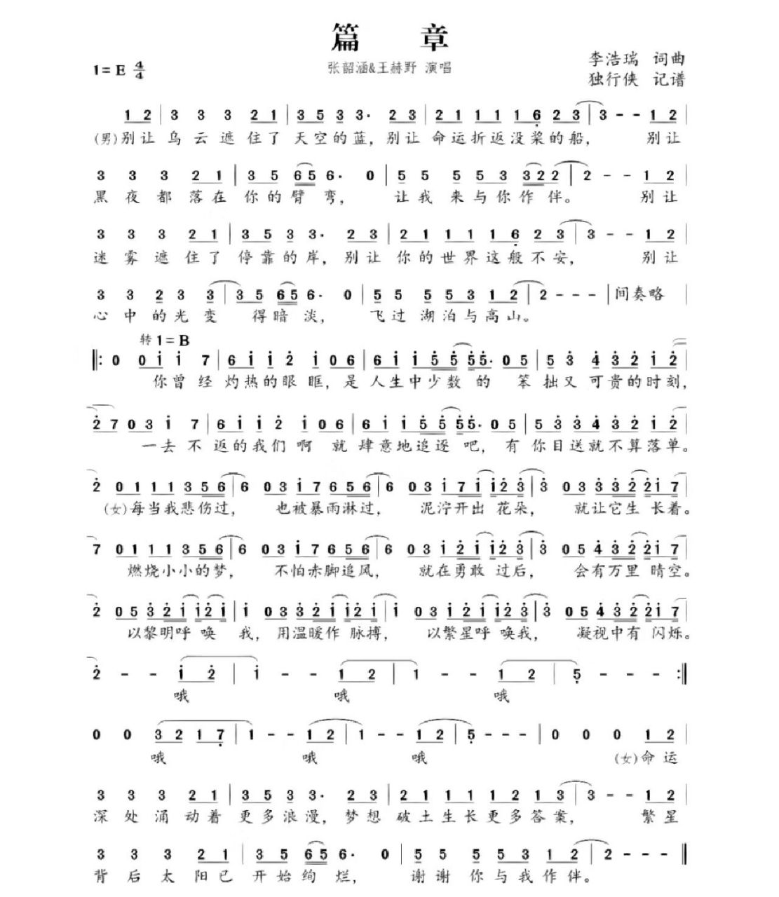none 张韶涵《篇章》简谱09