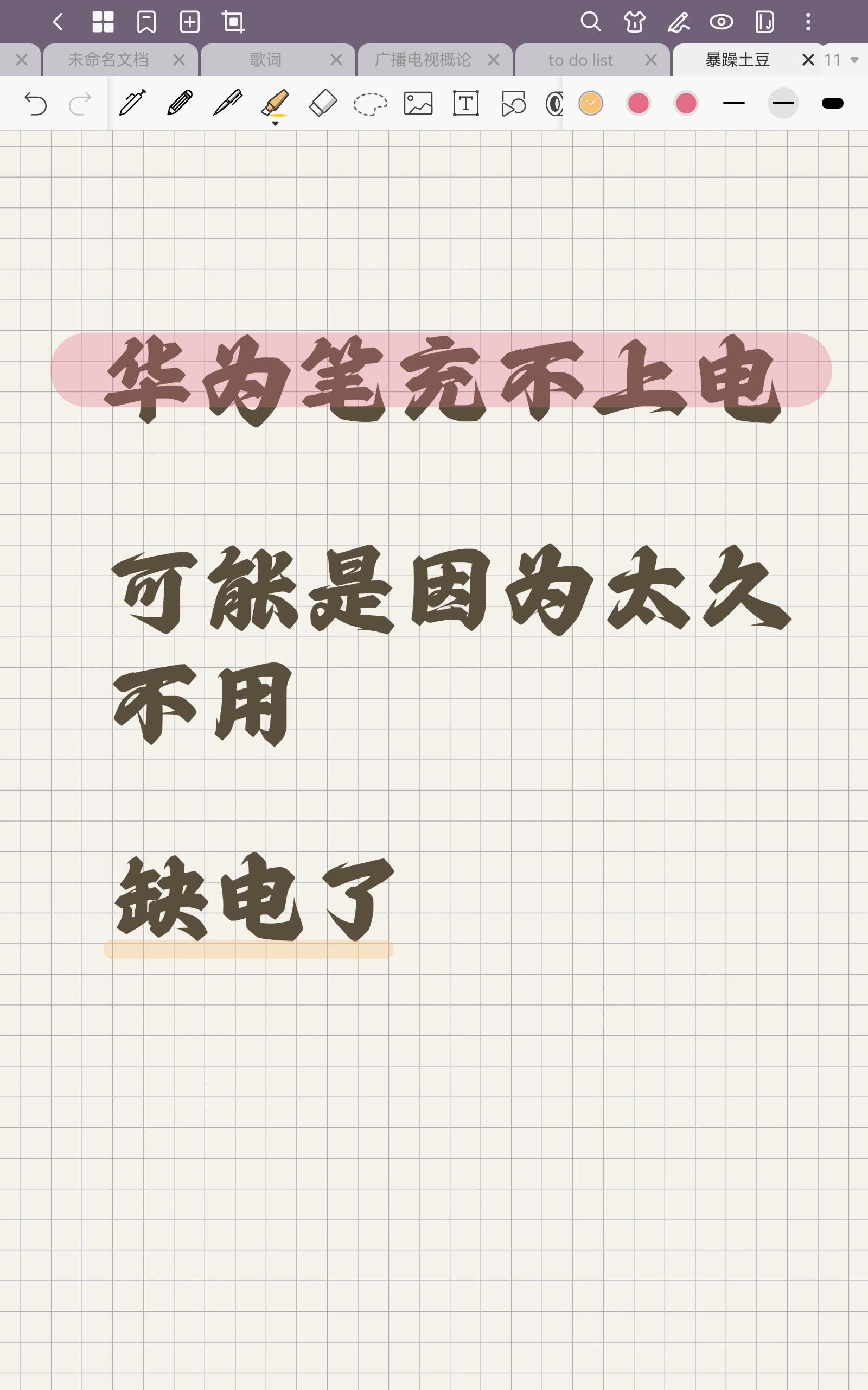 华为笔mpencial充不上电的一些解决办法 1,一定要确保手写笔和平板