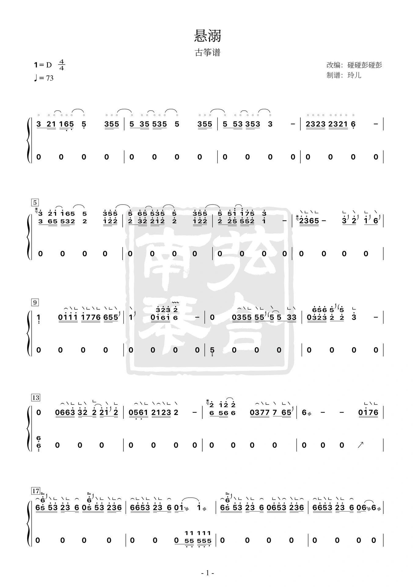 【古筝谱】《悬溺》d调,来自碰碰演奏版本
