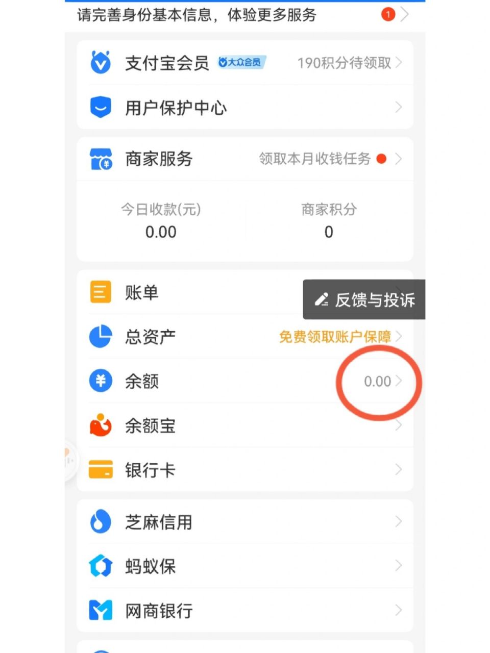 为什么我支付宝里没钱还能支付成功?