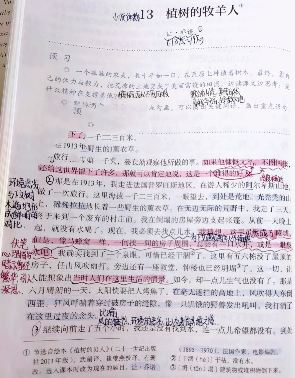 七上语文第13课《植树的牧羊人》预习