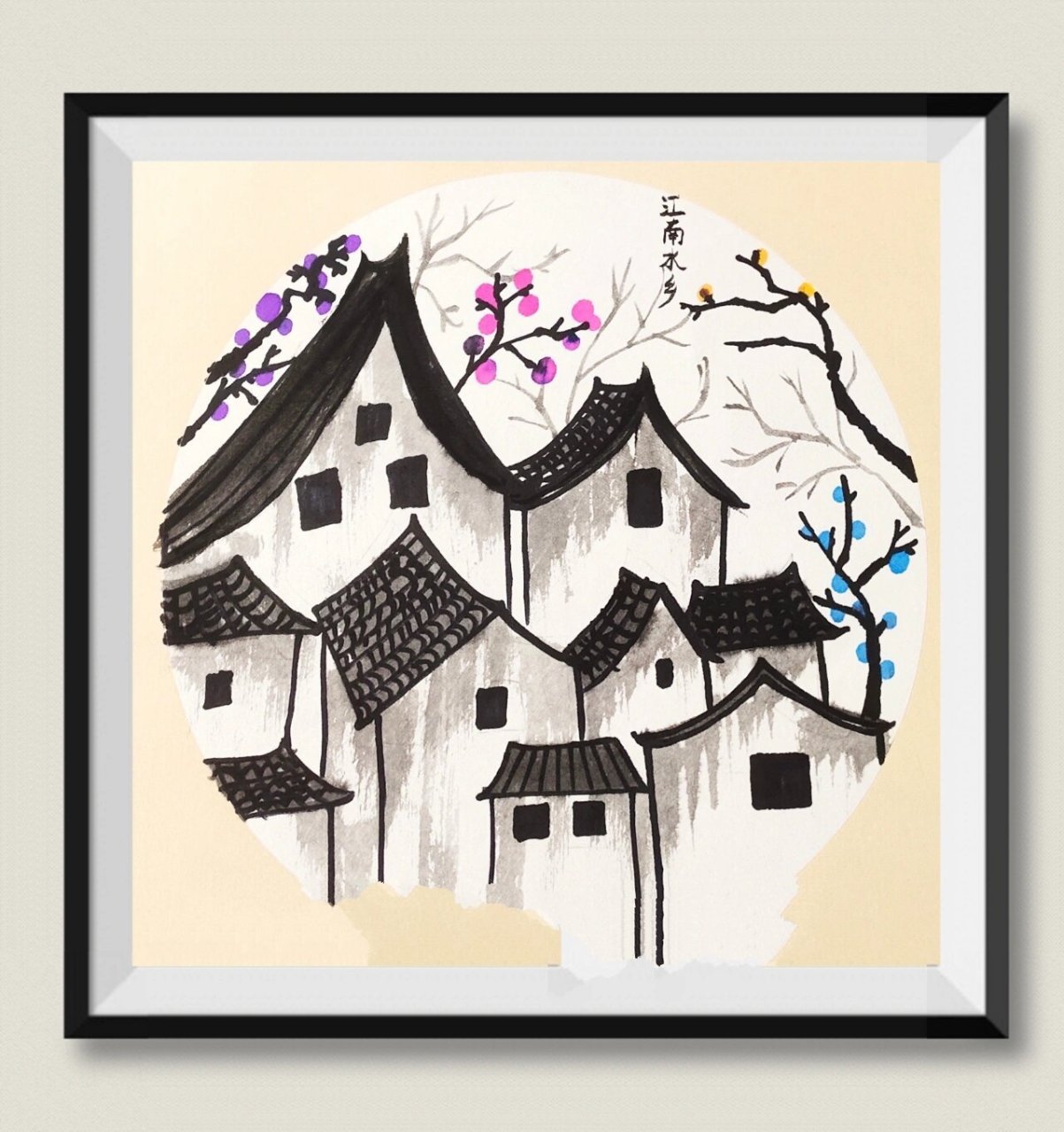 江南水乡创意水墨画儿童画少儿美术