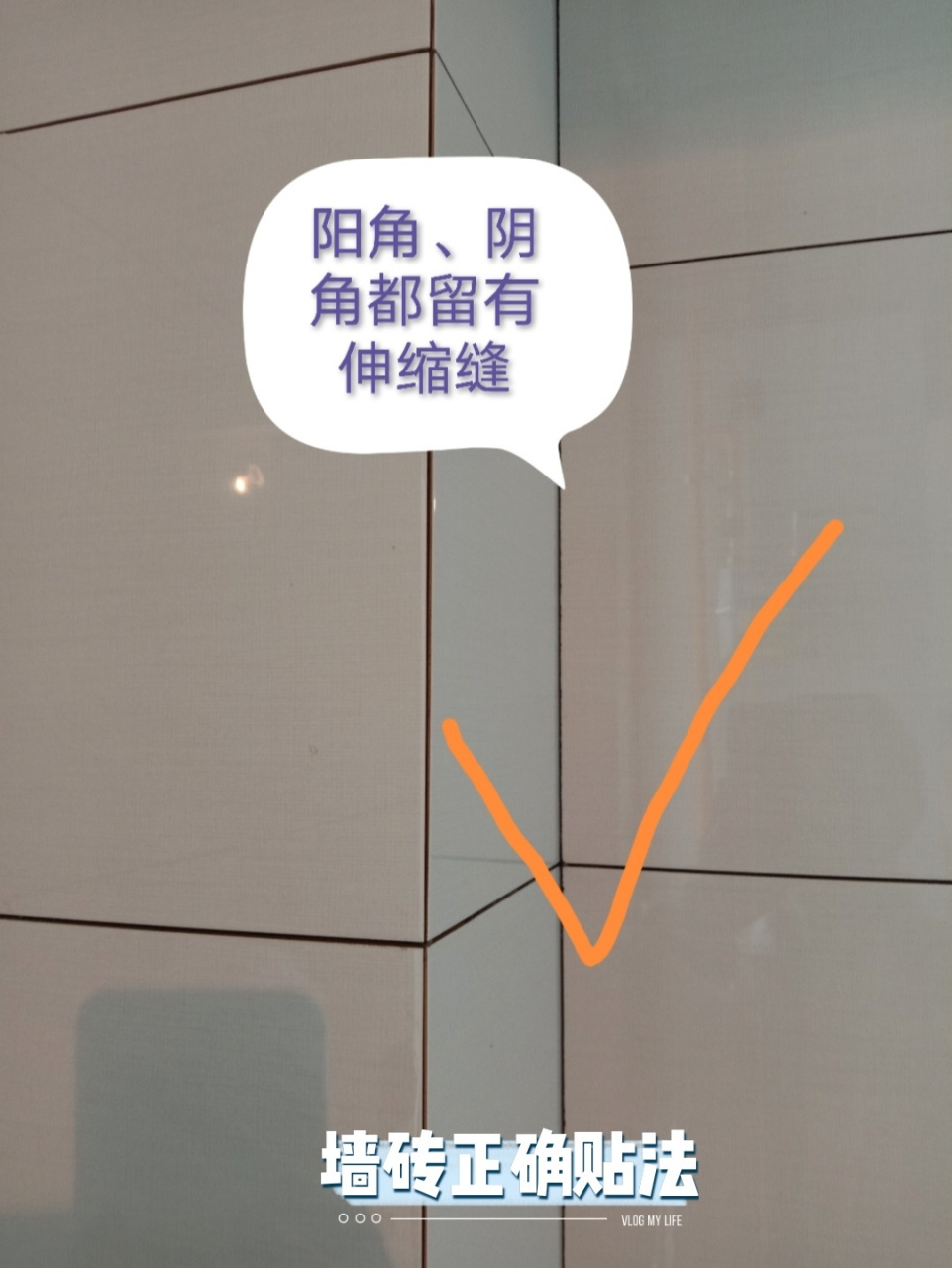 墙砖阴角不留缝,日后问题少不了!
