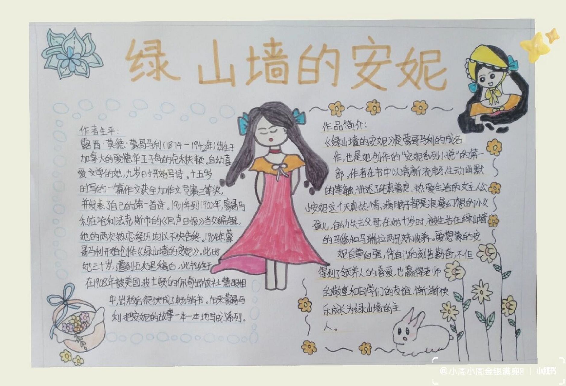 《绿山墙的安妮》手抄报! 非原创! 图画借鉴