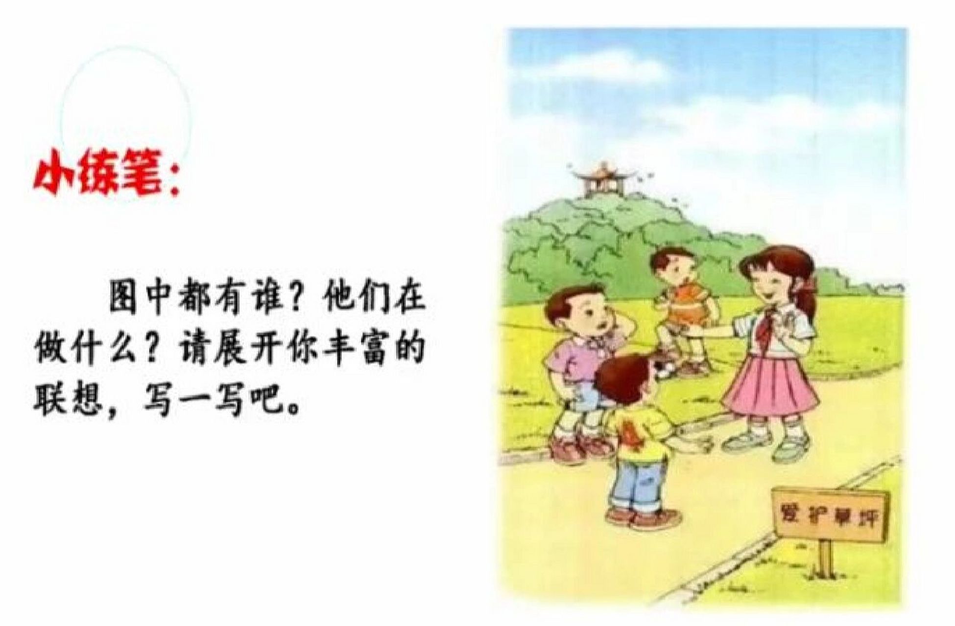 爱护花草树木小学生二年级看图写话