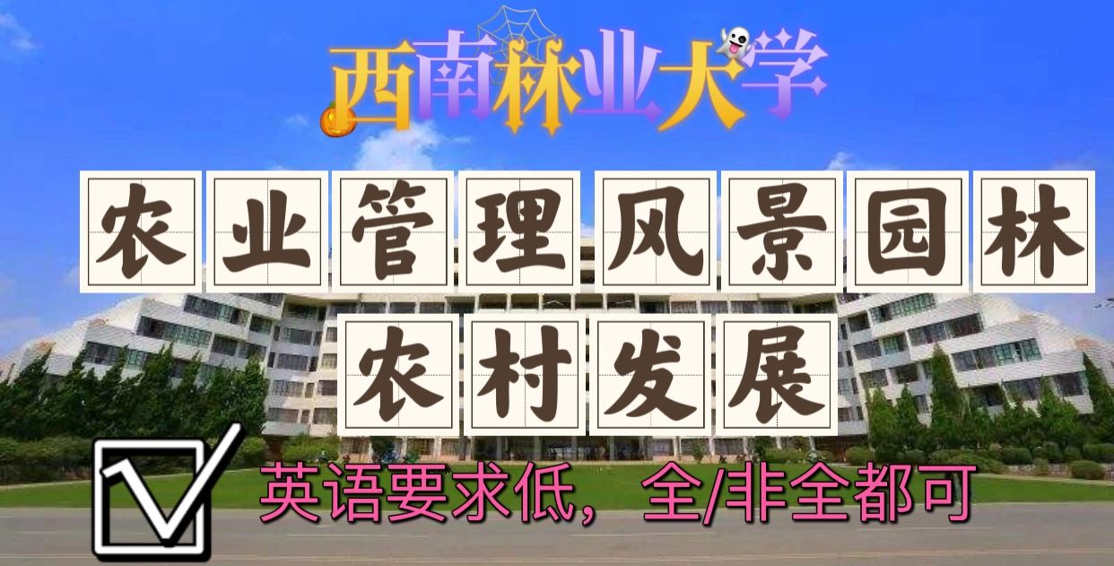 西南林业大学